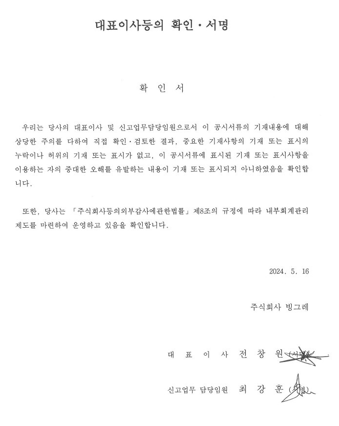 이미지: 대표이사등의확인서명_1