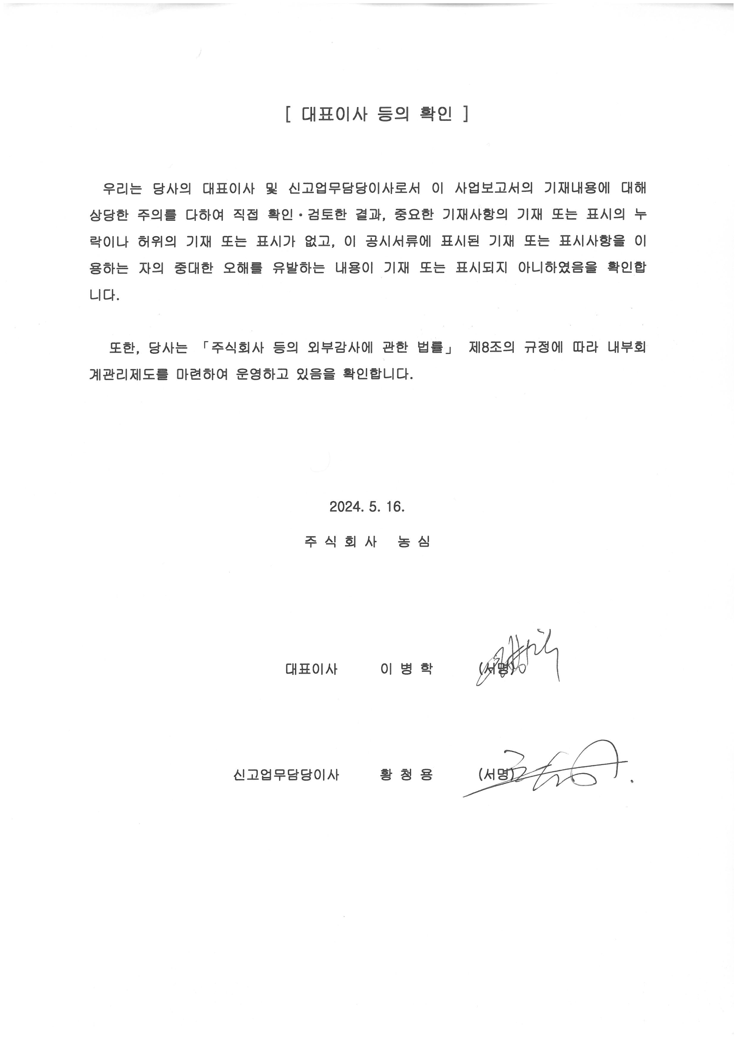 이미지: 대표이사 등의 확인