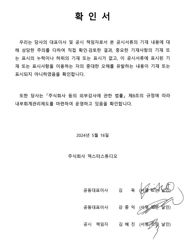 이미지: 대표이사 확인서