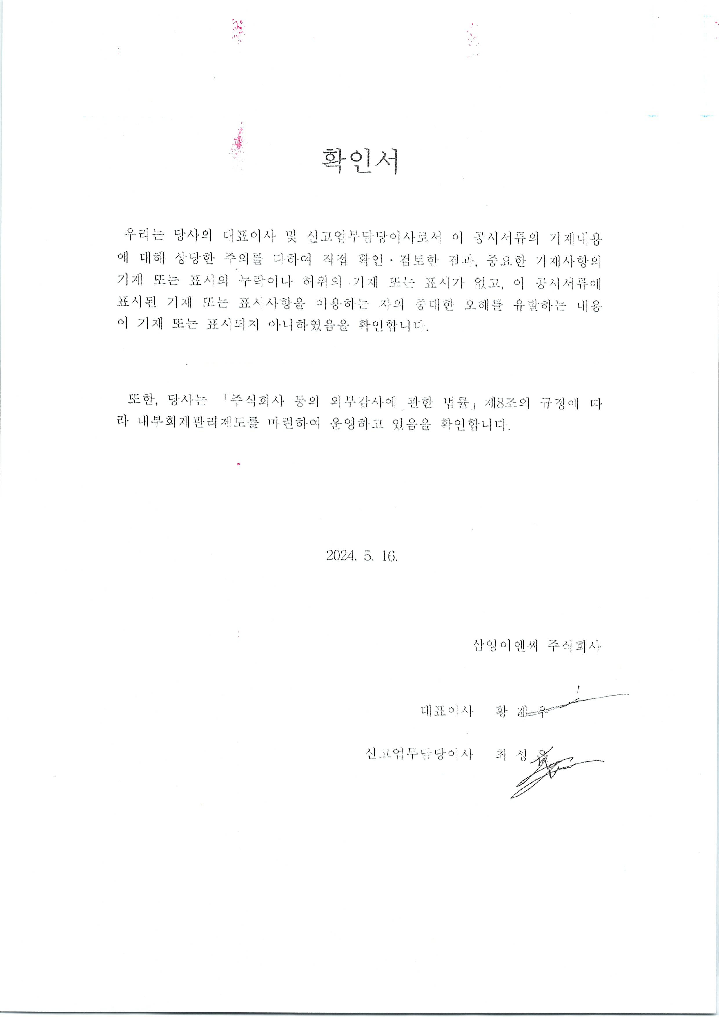 삼영이엔씨] 분기보고서(일반법인)