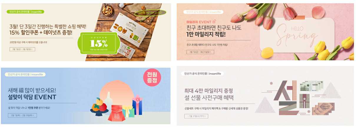 이미지: 인산가 자사몰 진행 이벤트