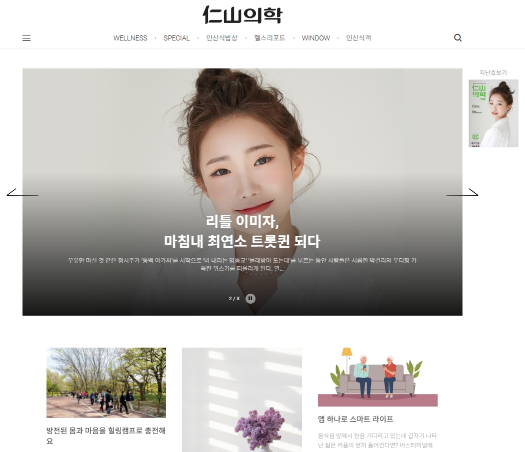 이미지: 인산의학 웹진