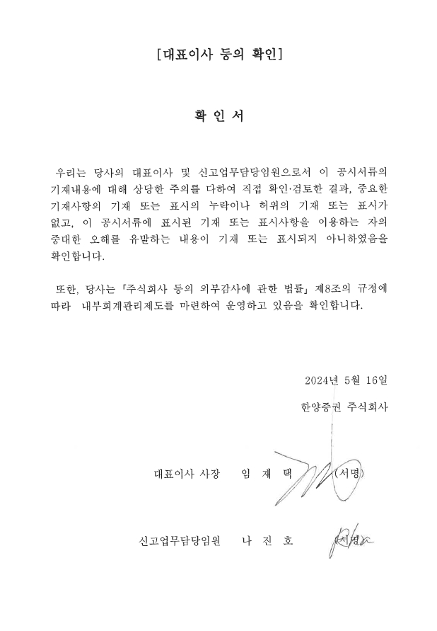 이미지: 3. 대표이사 등의 확인서