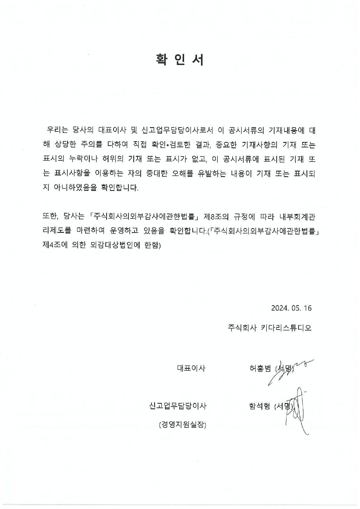 이미지: 0. 대표이사등의확인_20240516_1