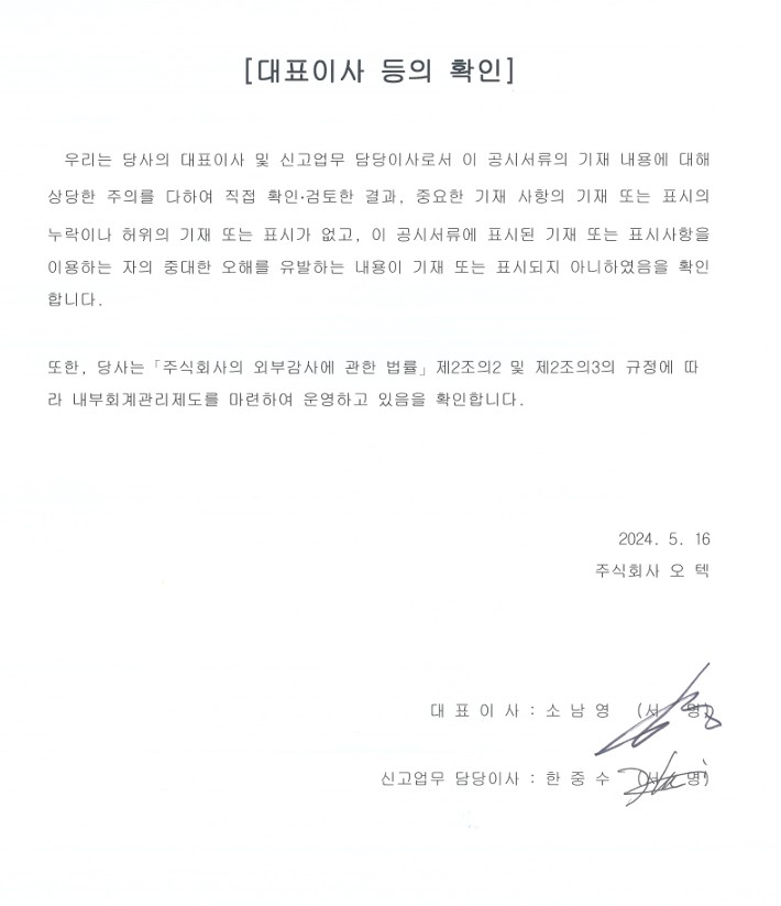 이미지: 대표이사등의확인_240516
