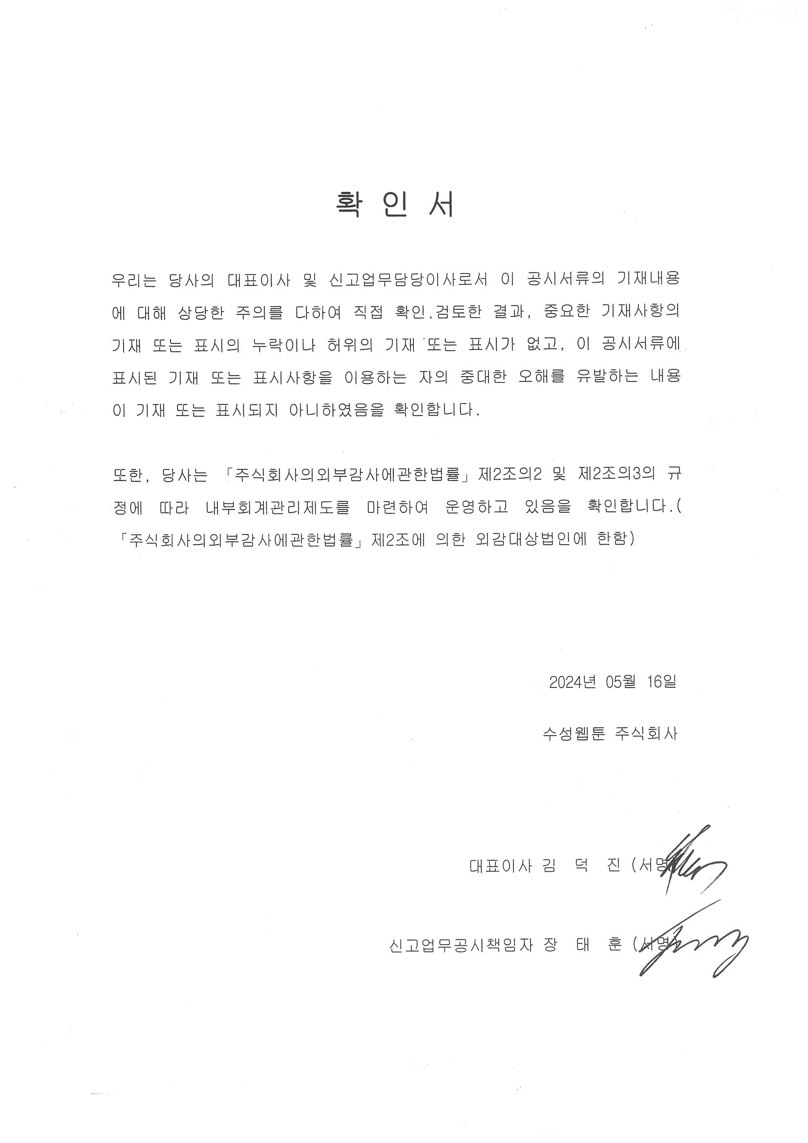 이미지: 20240516 확인서