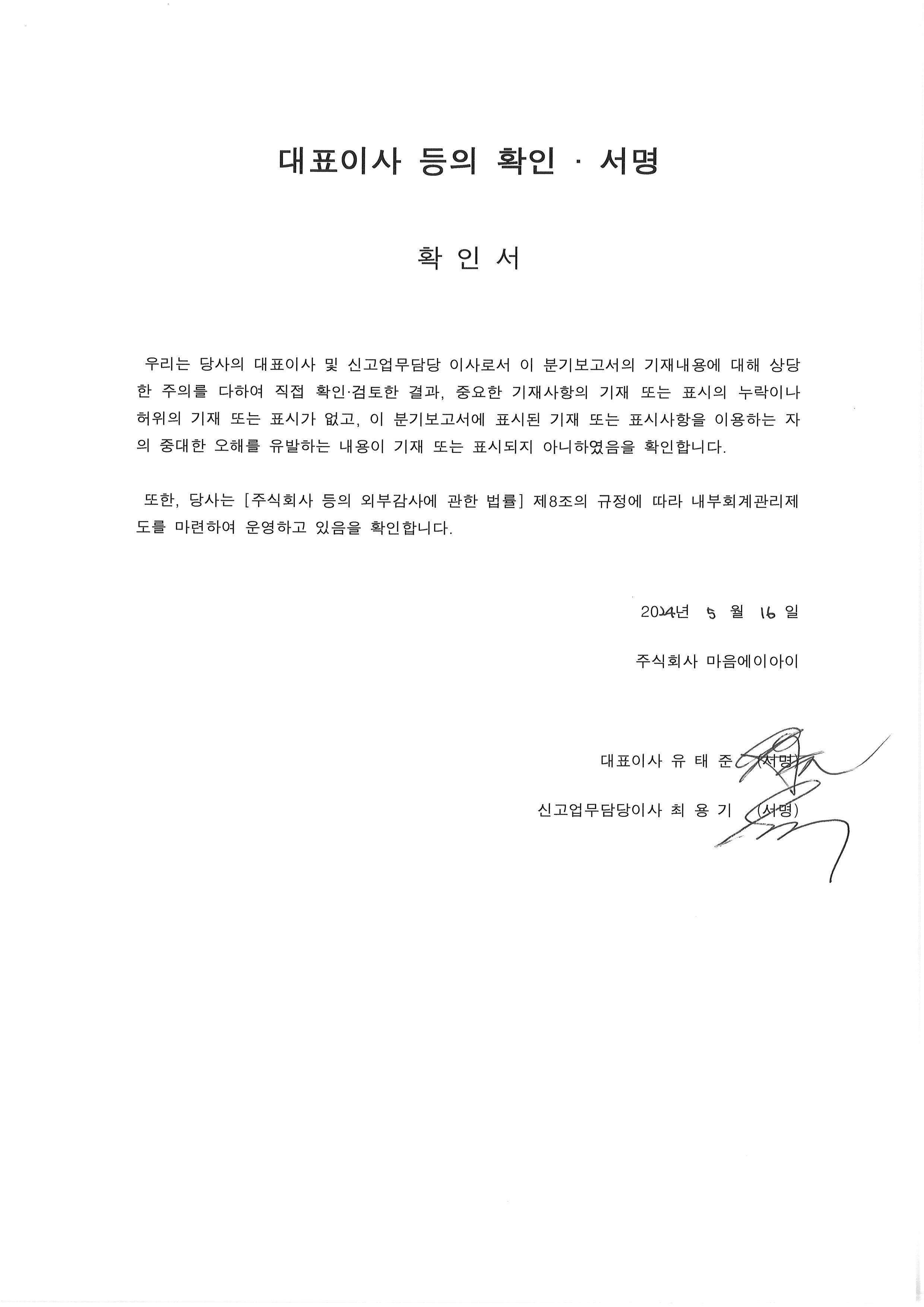 이미지: 대표이사 등의 확인