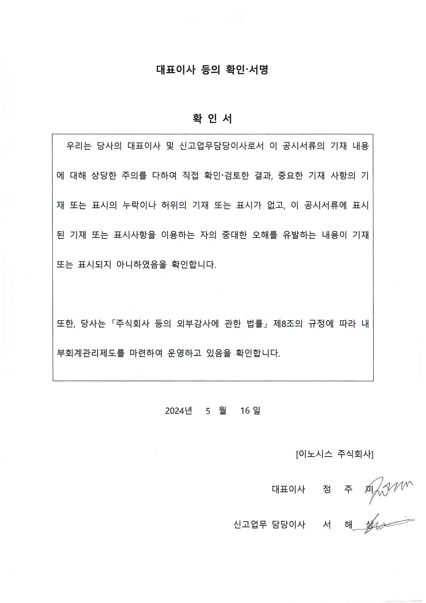 이미지: 대표이사등의 확약서