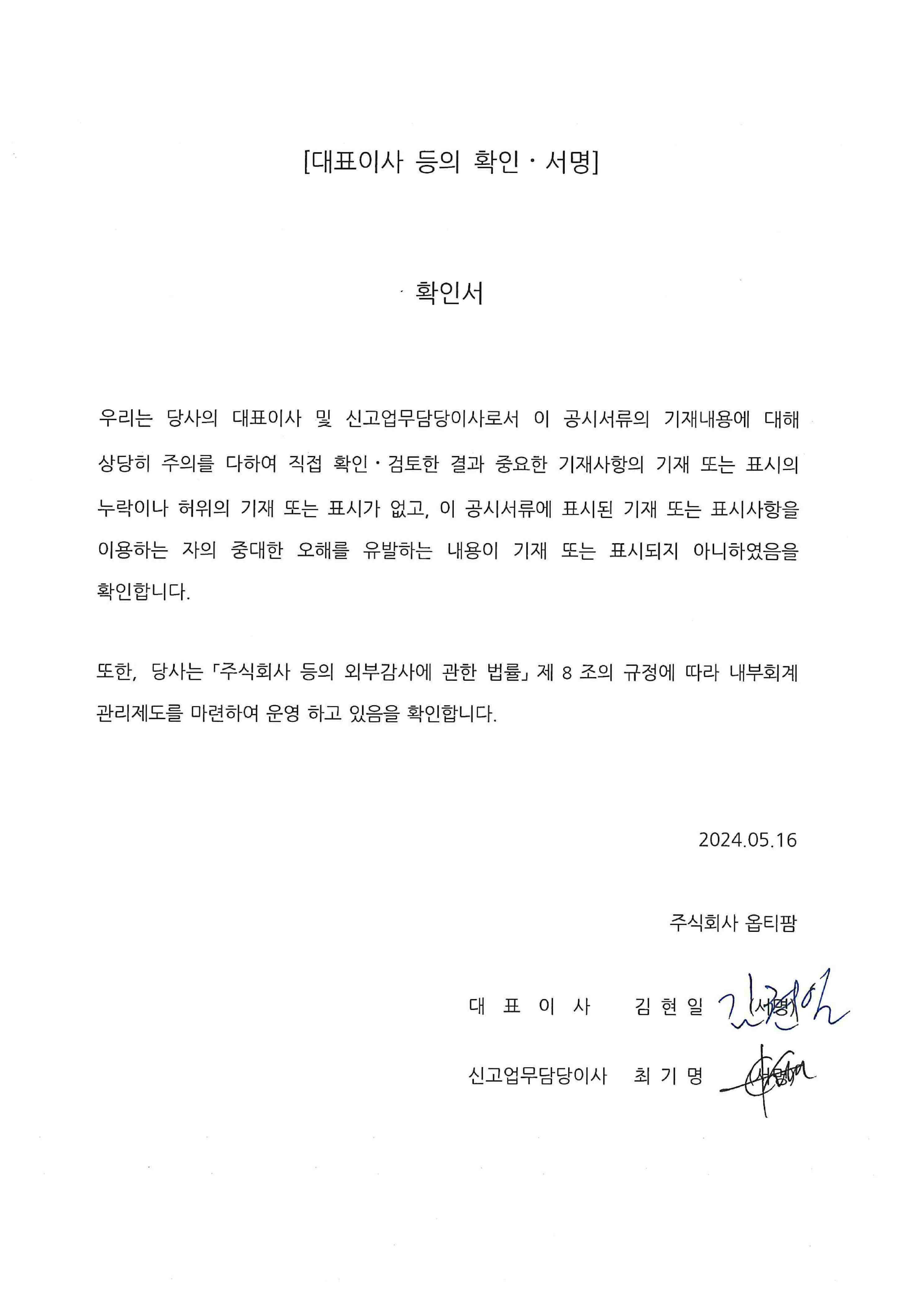 이미지: 대표이사_등의_확인서(202403)