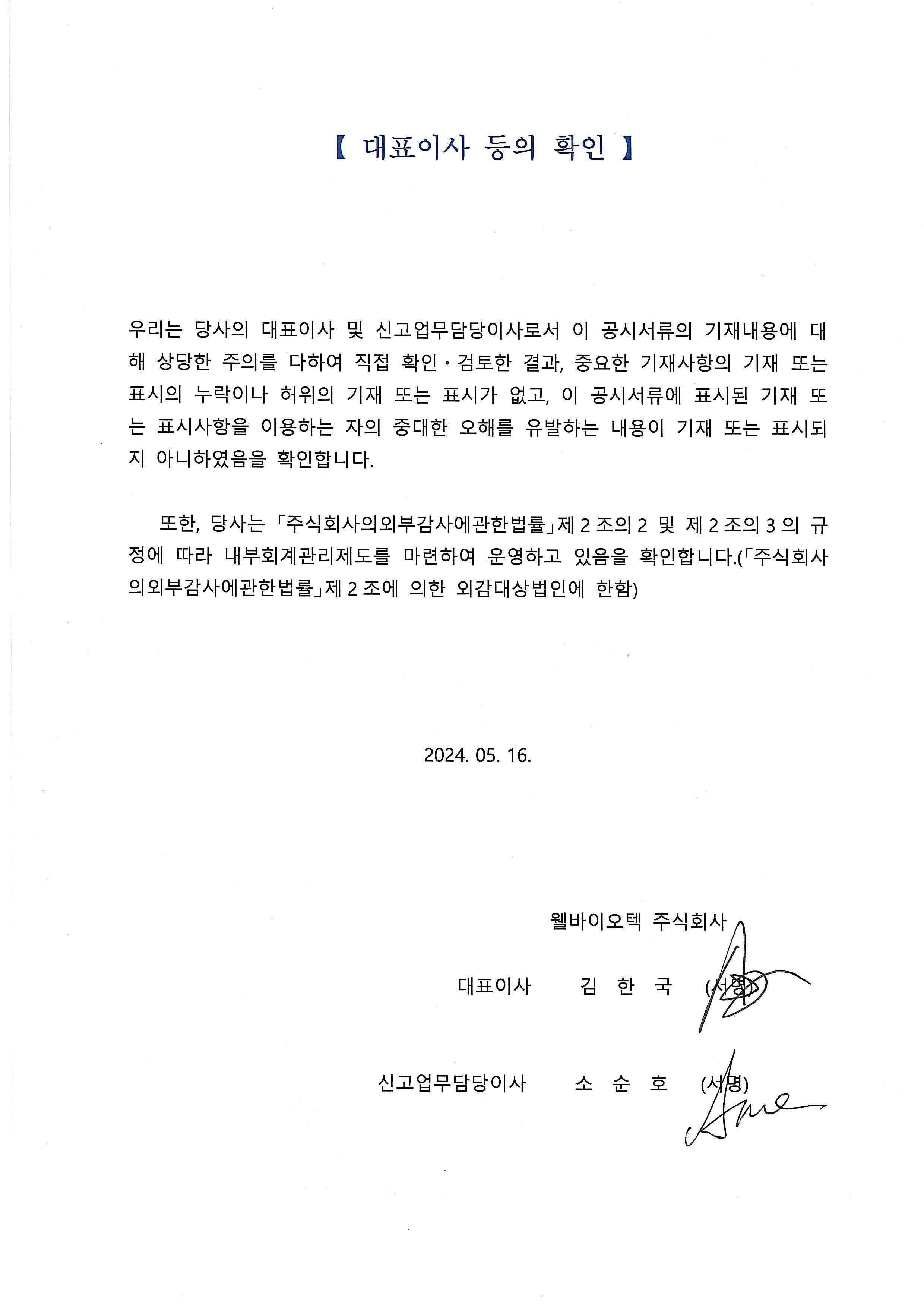 웰바이오텍] 분기보고서(일반법인)