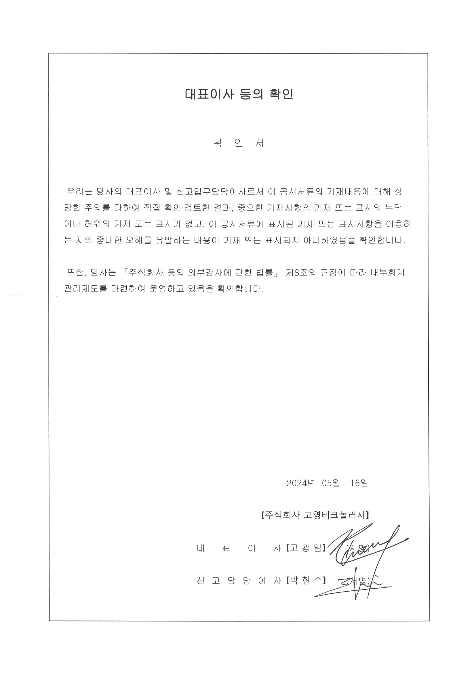 고영] 분기보고서(일반법인)