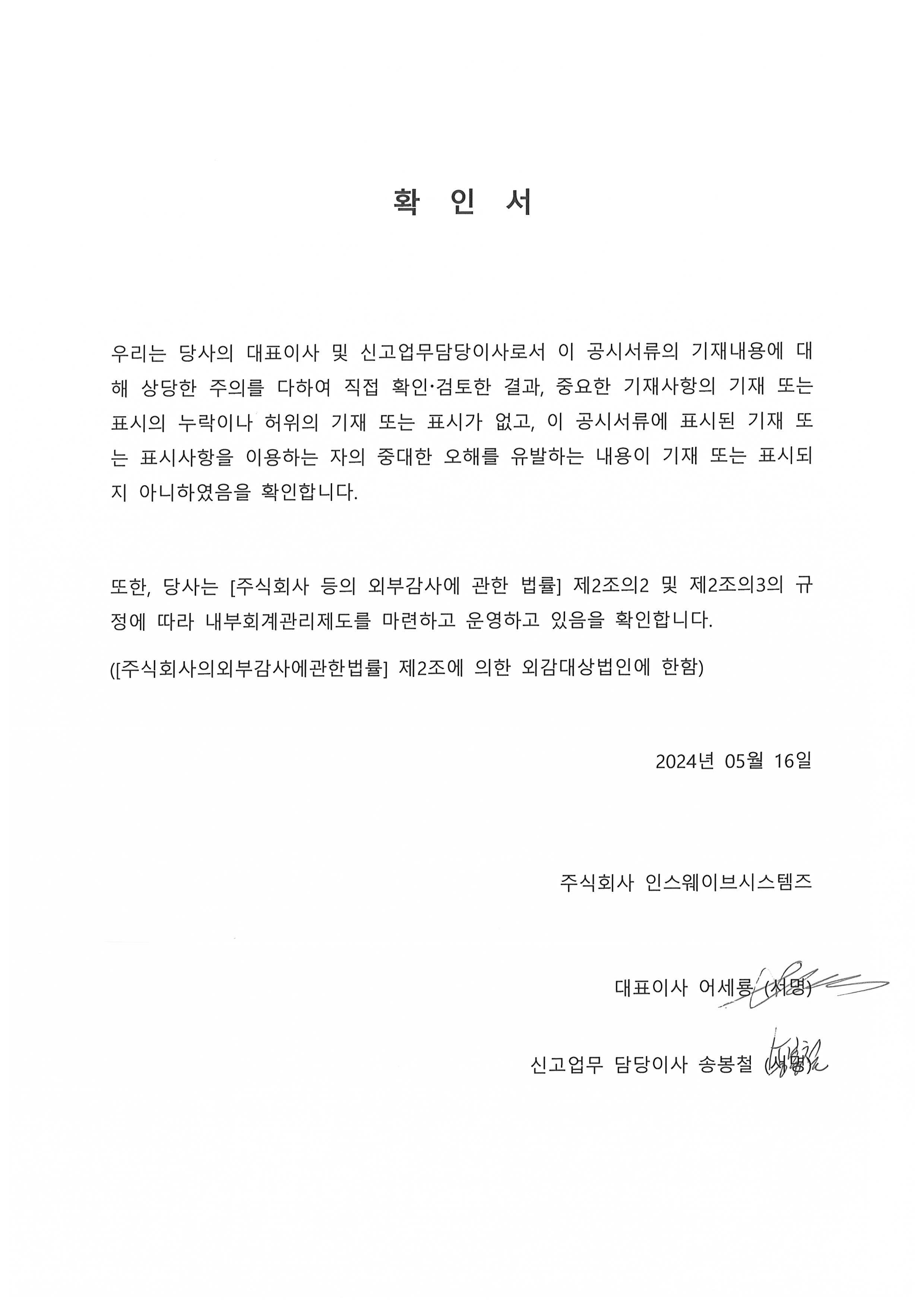 이미지: 대표이사등의 확인서명