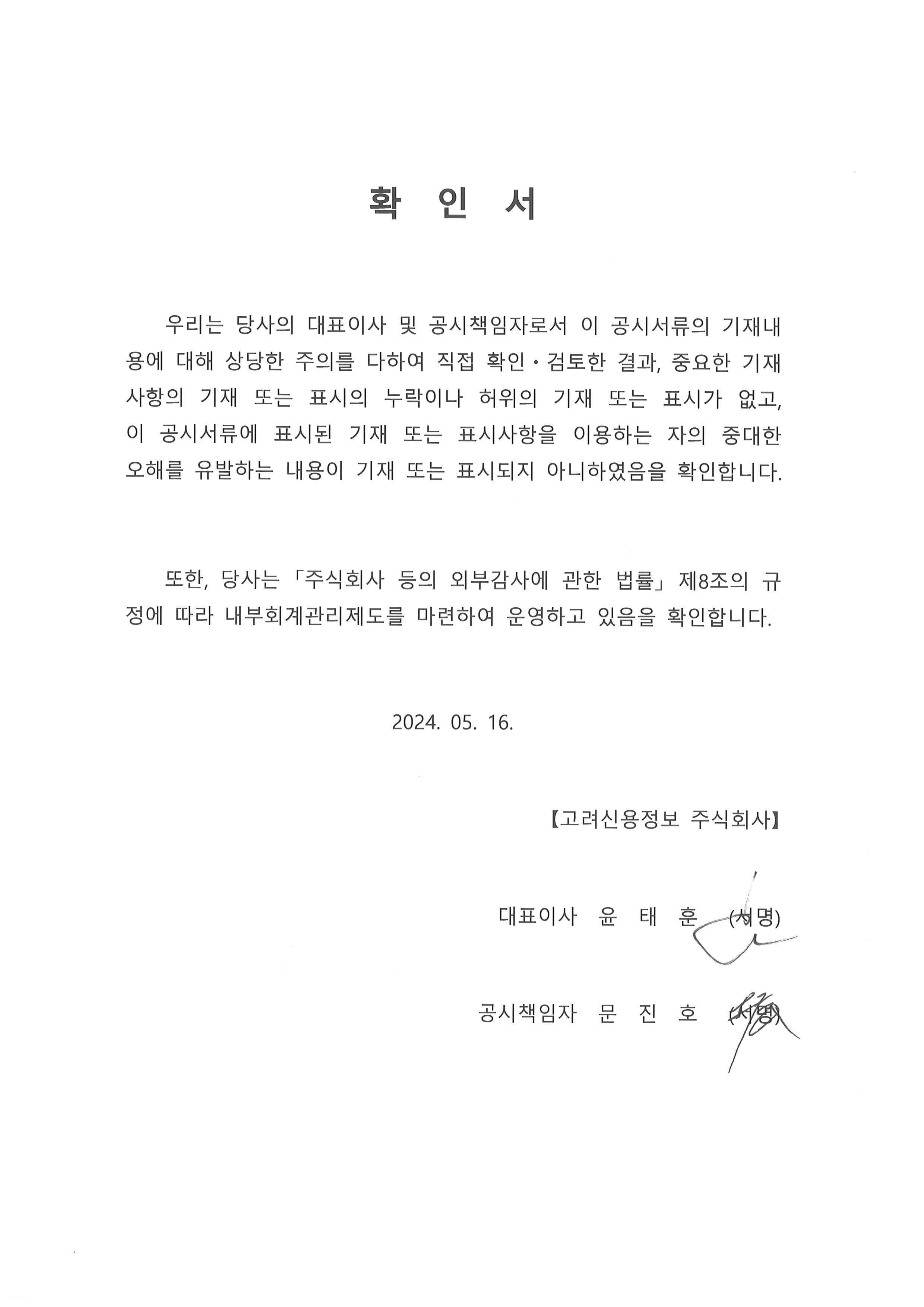 이미지: 제34기 1분기 대표이사등의 확인