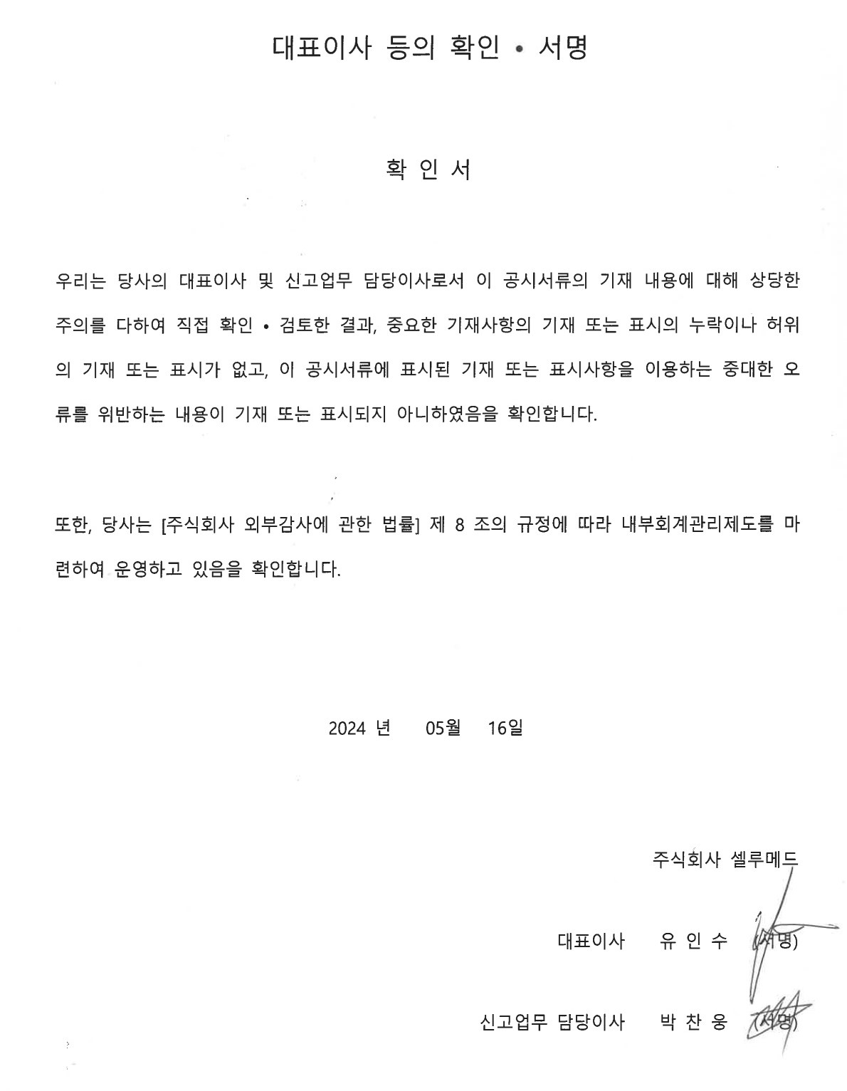 셀루메드] 분기보고서(일반법인)