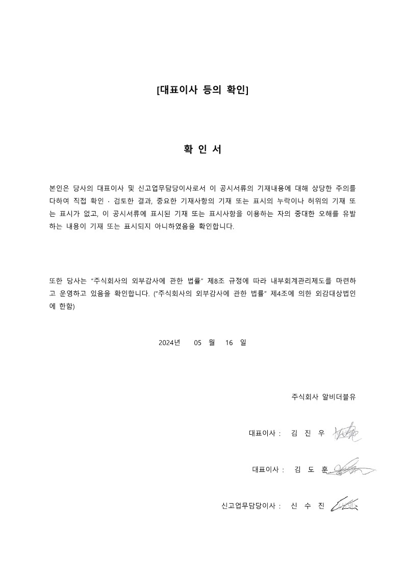 이미지: 대표이사등의 확인서