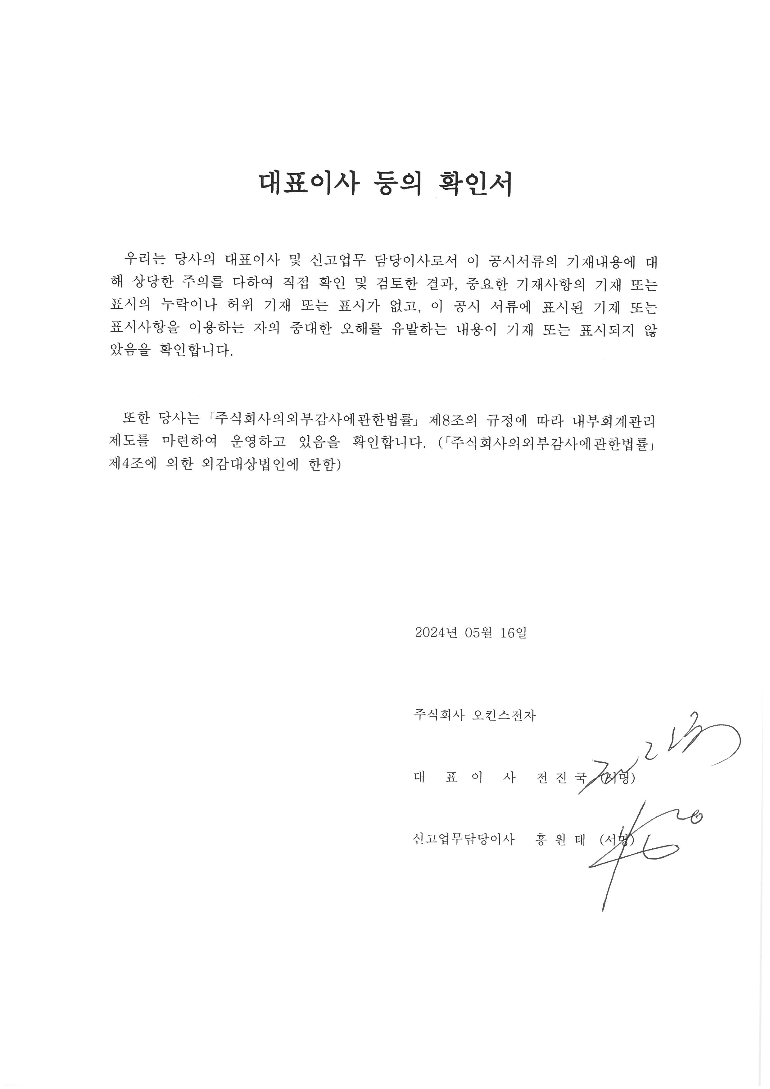 이미지: 대표이사 등의 확인서