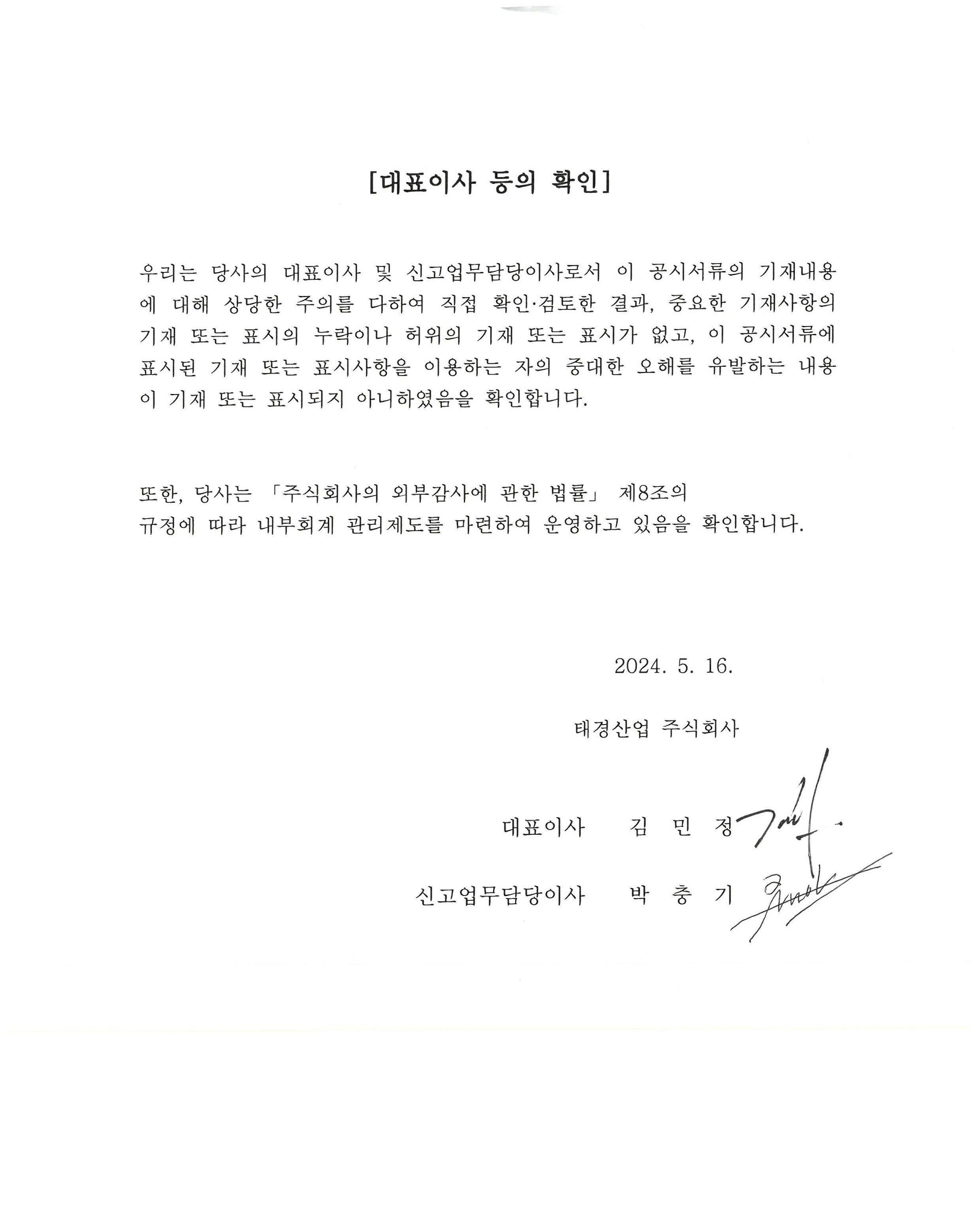 이미지: 대표이사 등의 확인