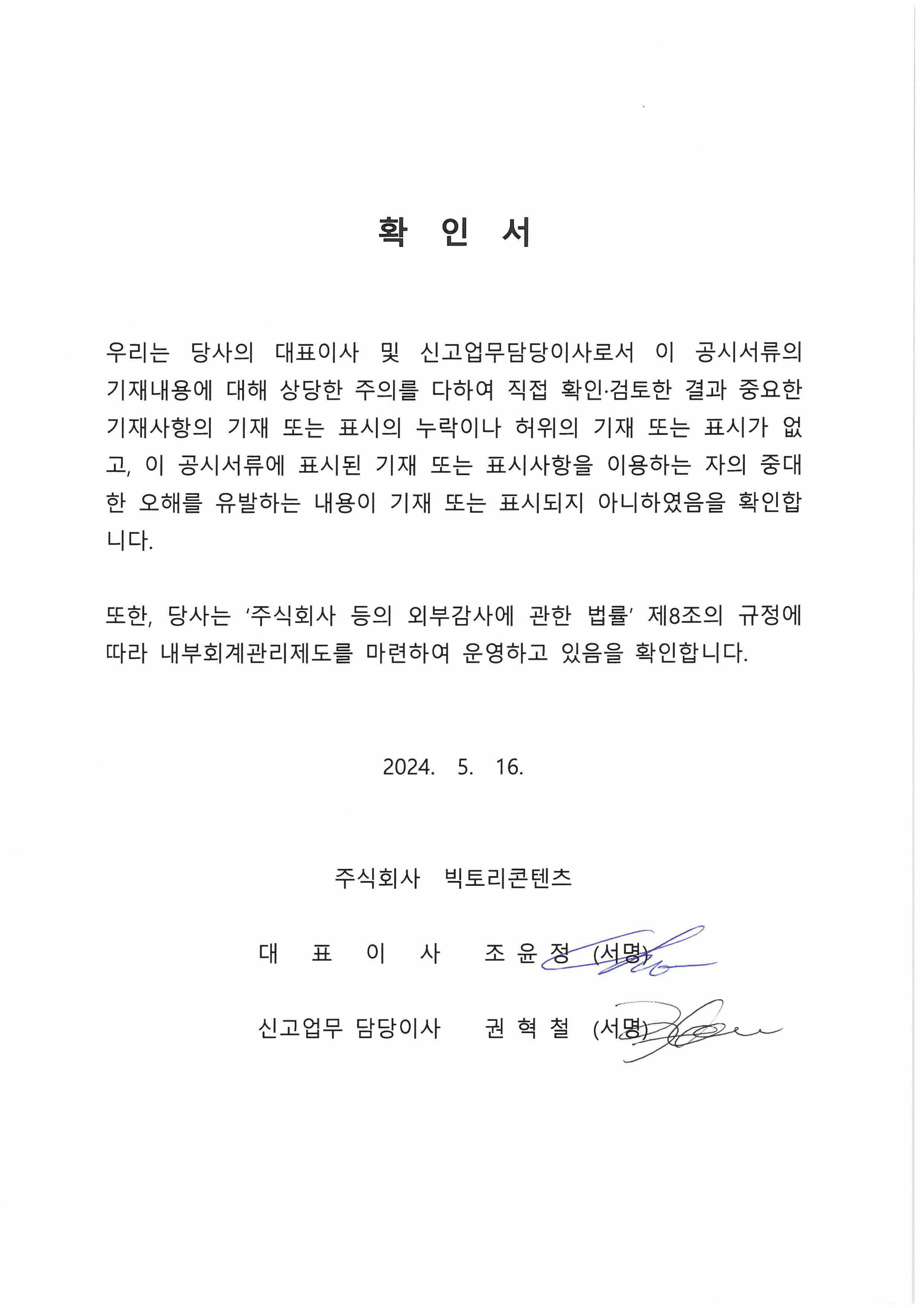 이미지: 경영자확인서_20240516