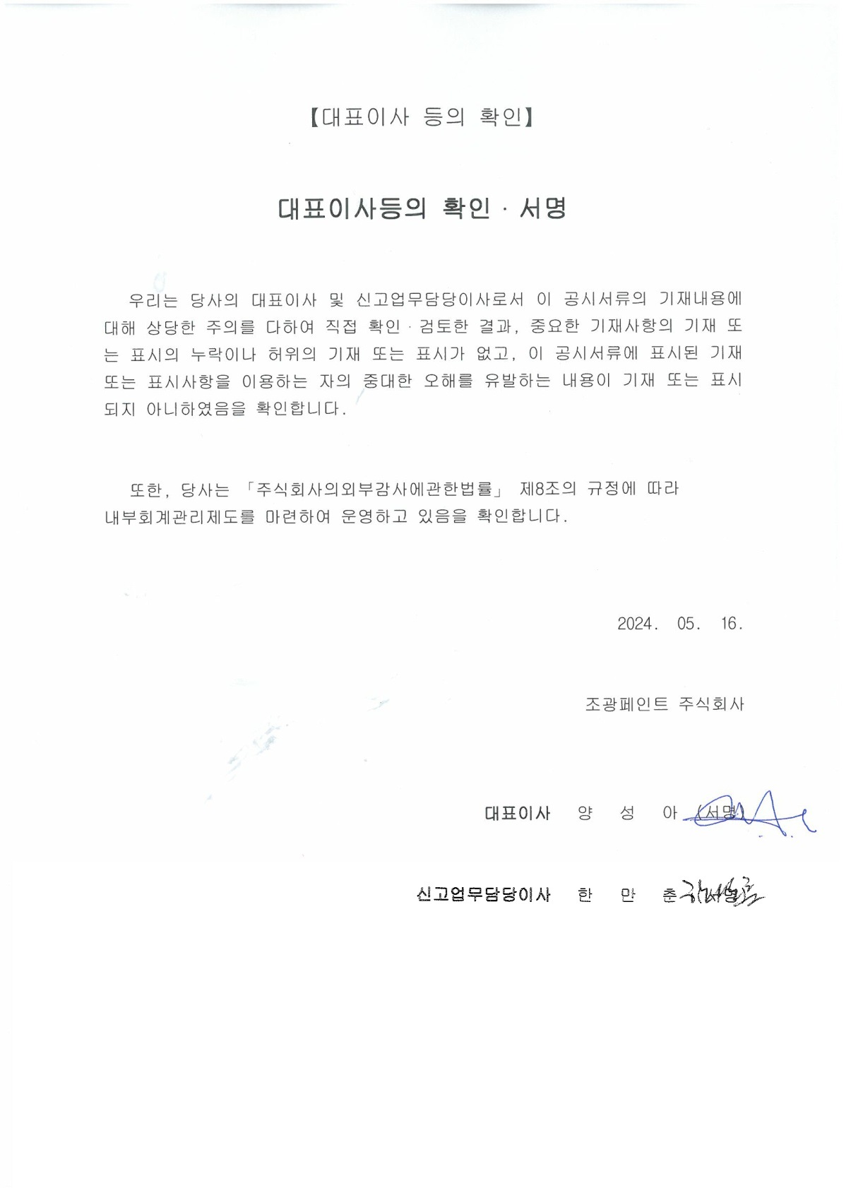 조광페인트] 분기보고서(일반법인)