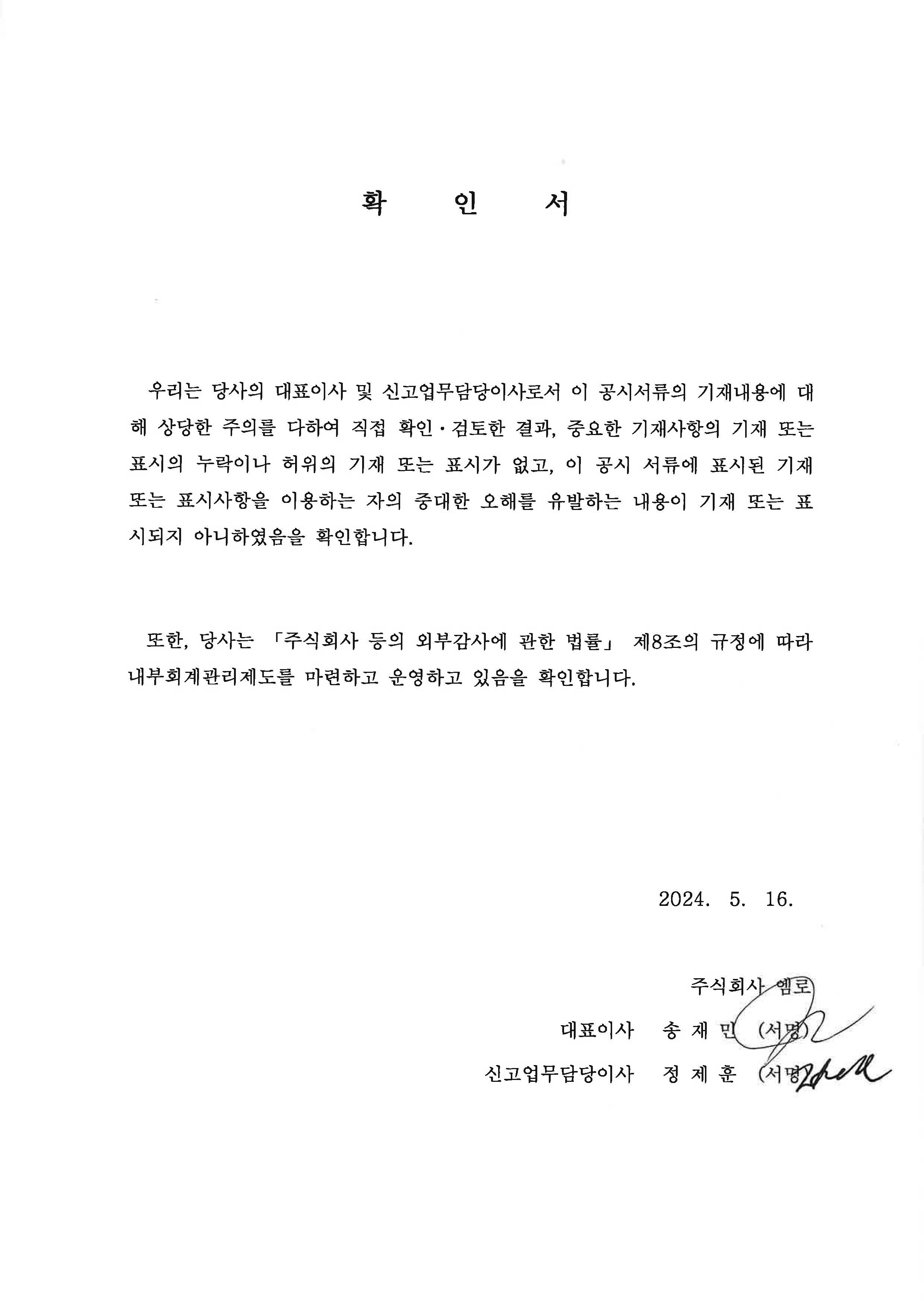 이미지: 대표이사 등의 확인