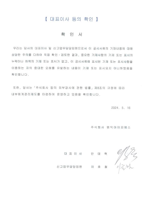 이미지: 제9기 1분기 대표이사 등의 확인서
