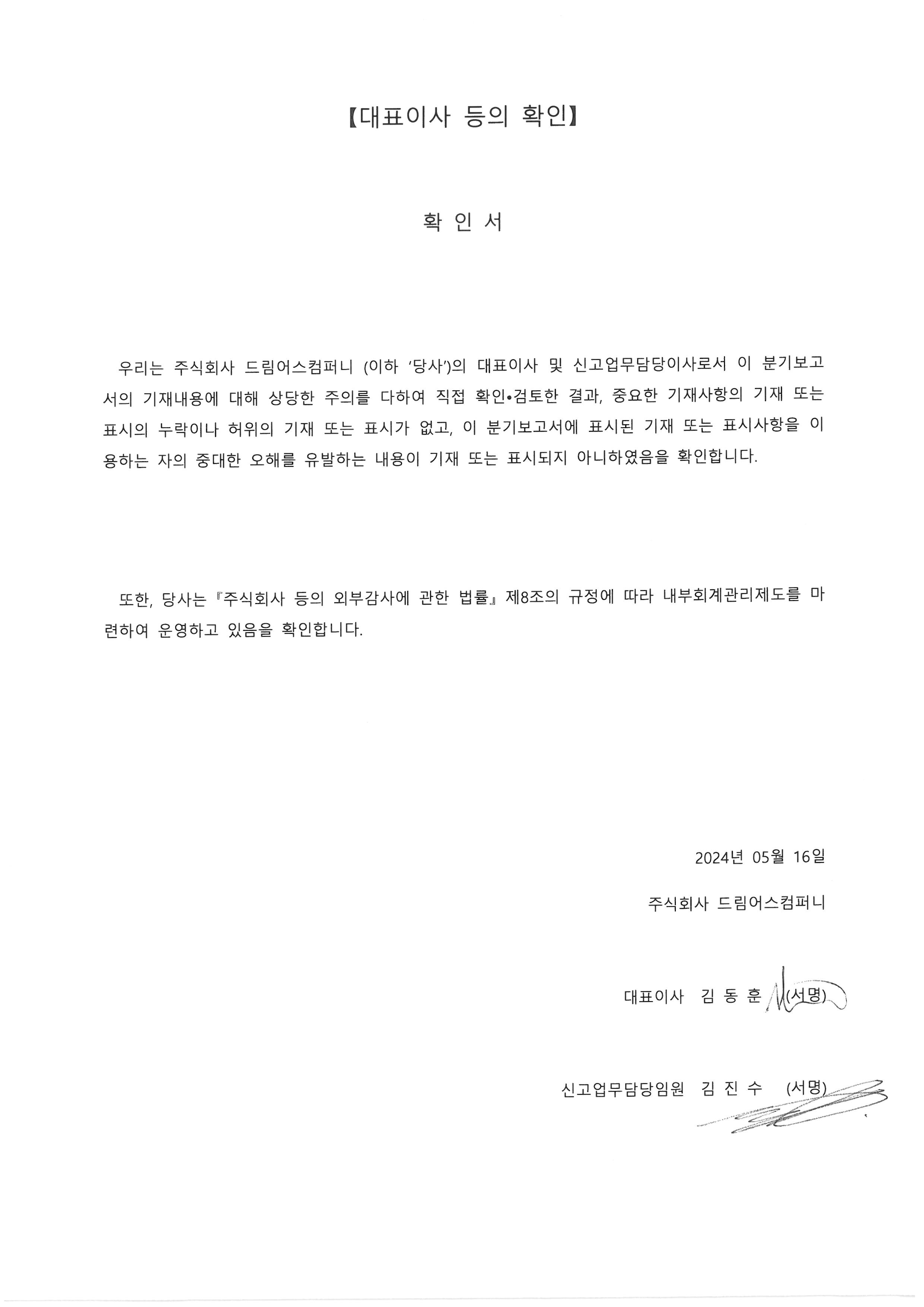 이미지: 대표이사등의확인_240516
