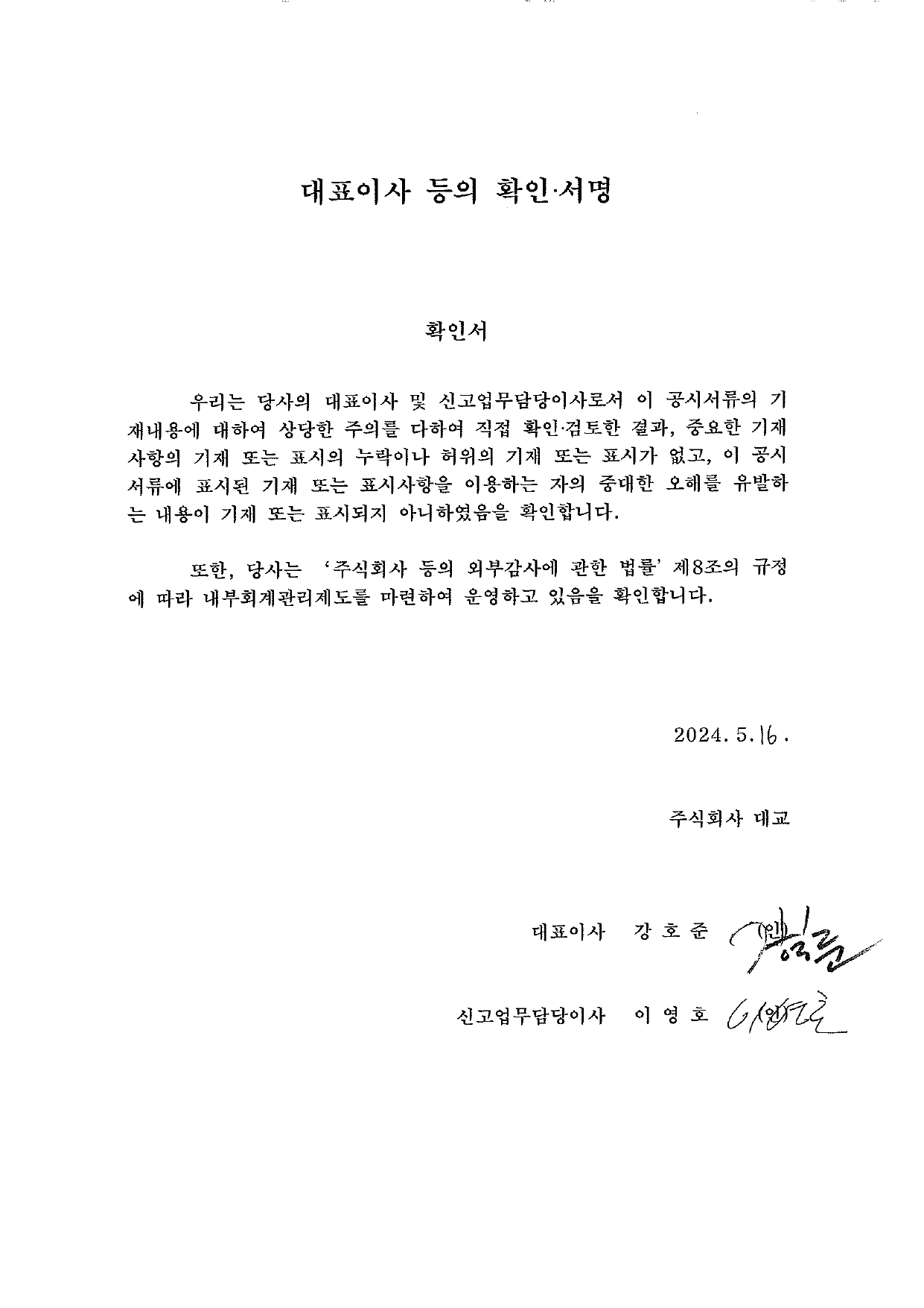 이미지: 대표이사 등의 확인_날짜 기재_page-0001