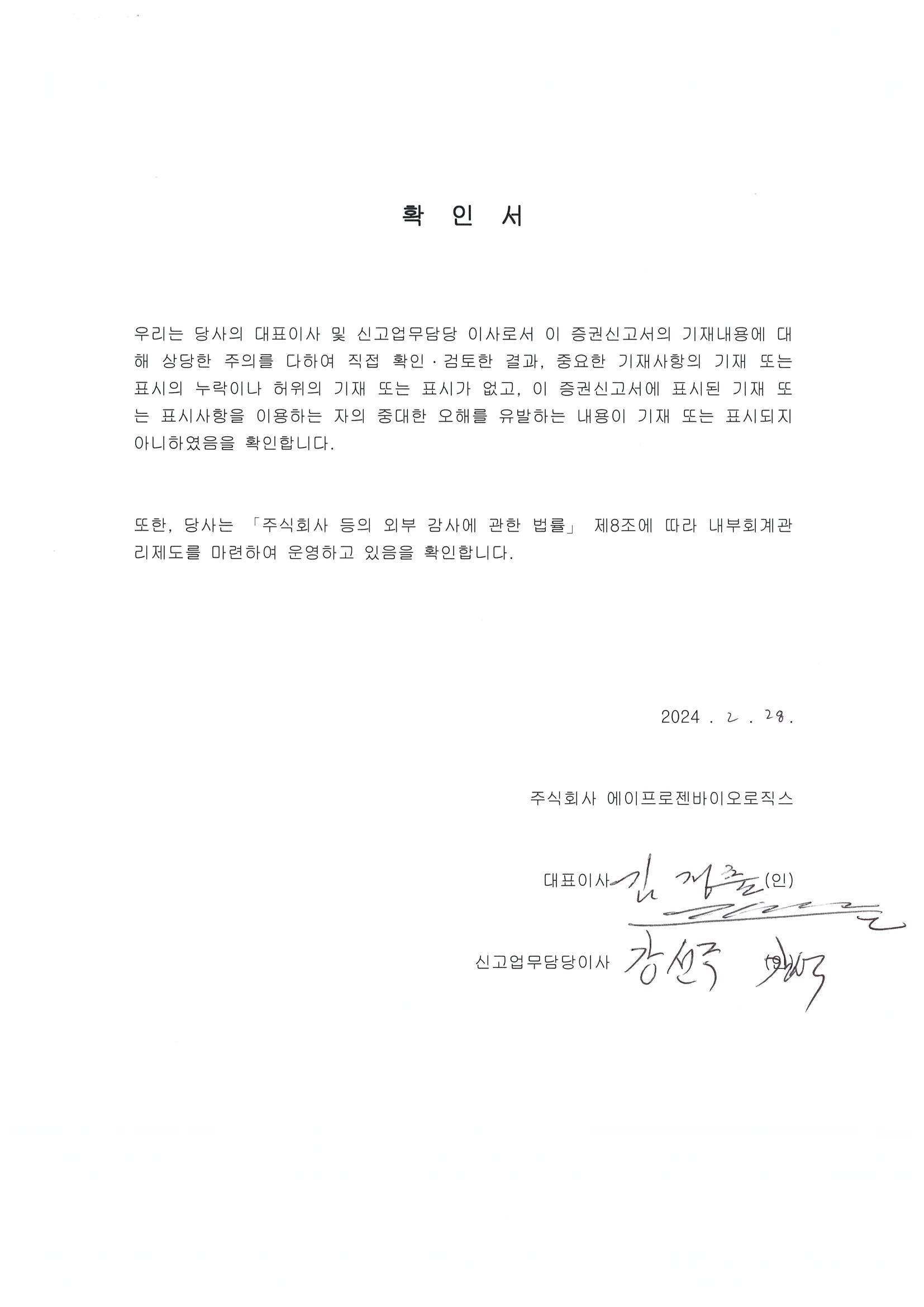 이미지: apbl_증권신고서_대표이사등의 확인ㆍ서명