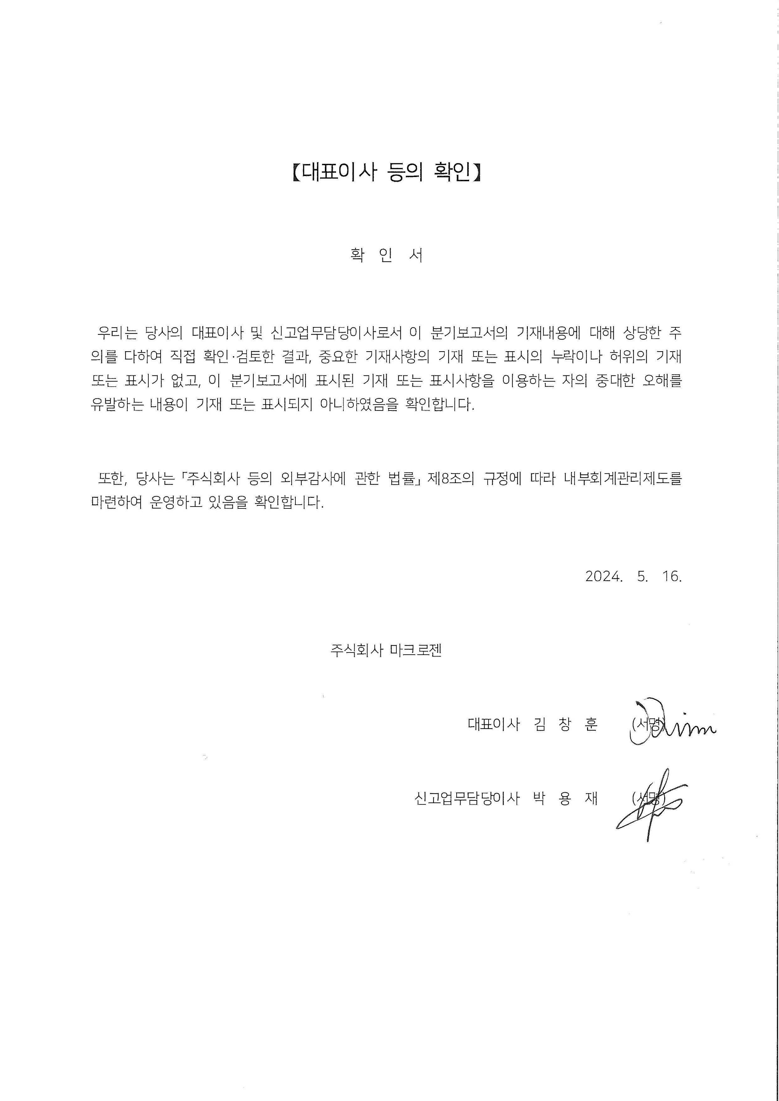 이미지: 대표이사 등의 확인