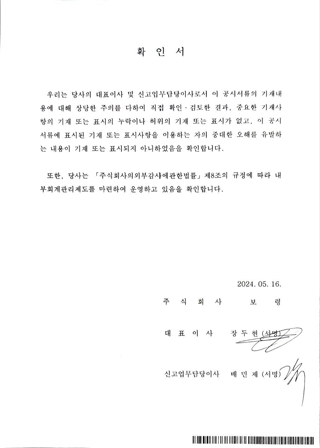 이미지: 대표이사등의 확인서