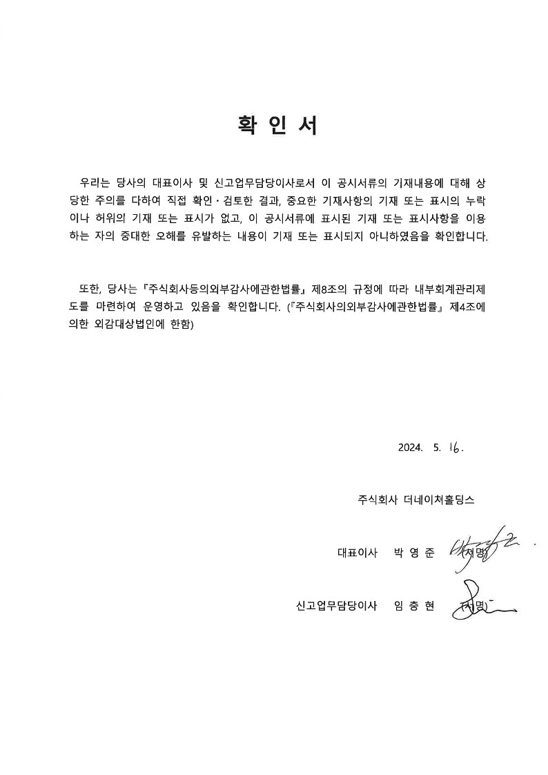 이미지: 대표이사 확인서