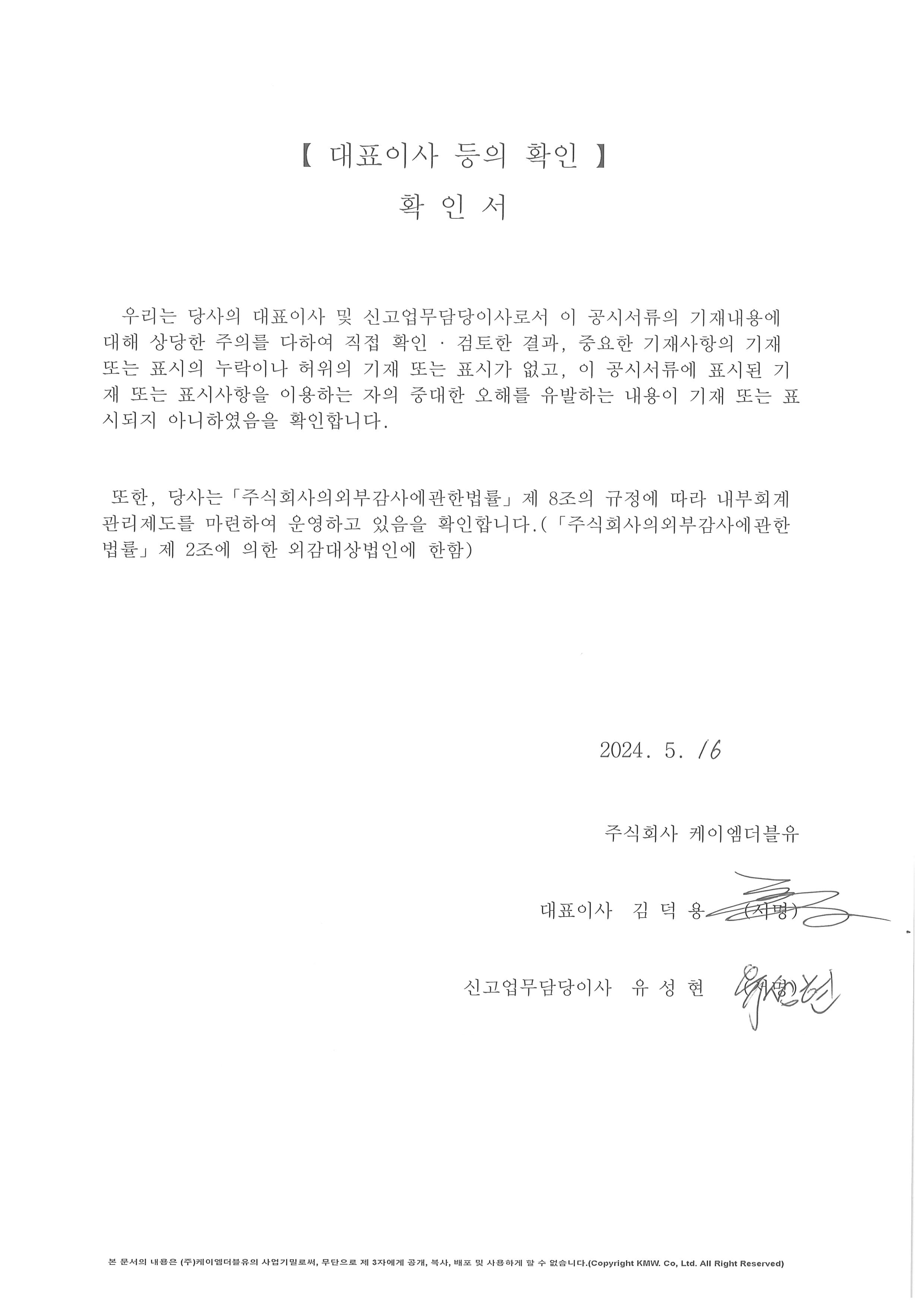 케이엠더블유] 분기보고서(일반법인)