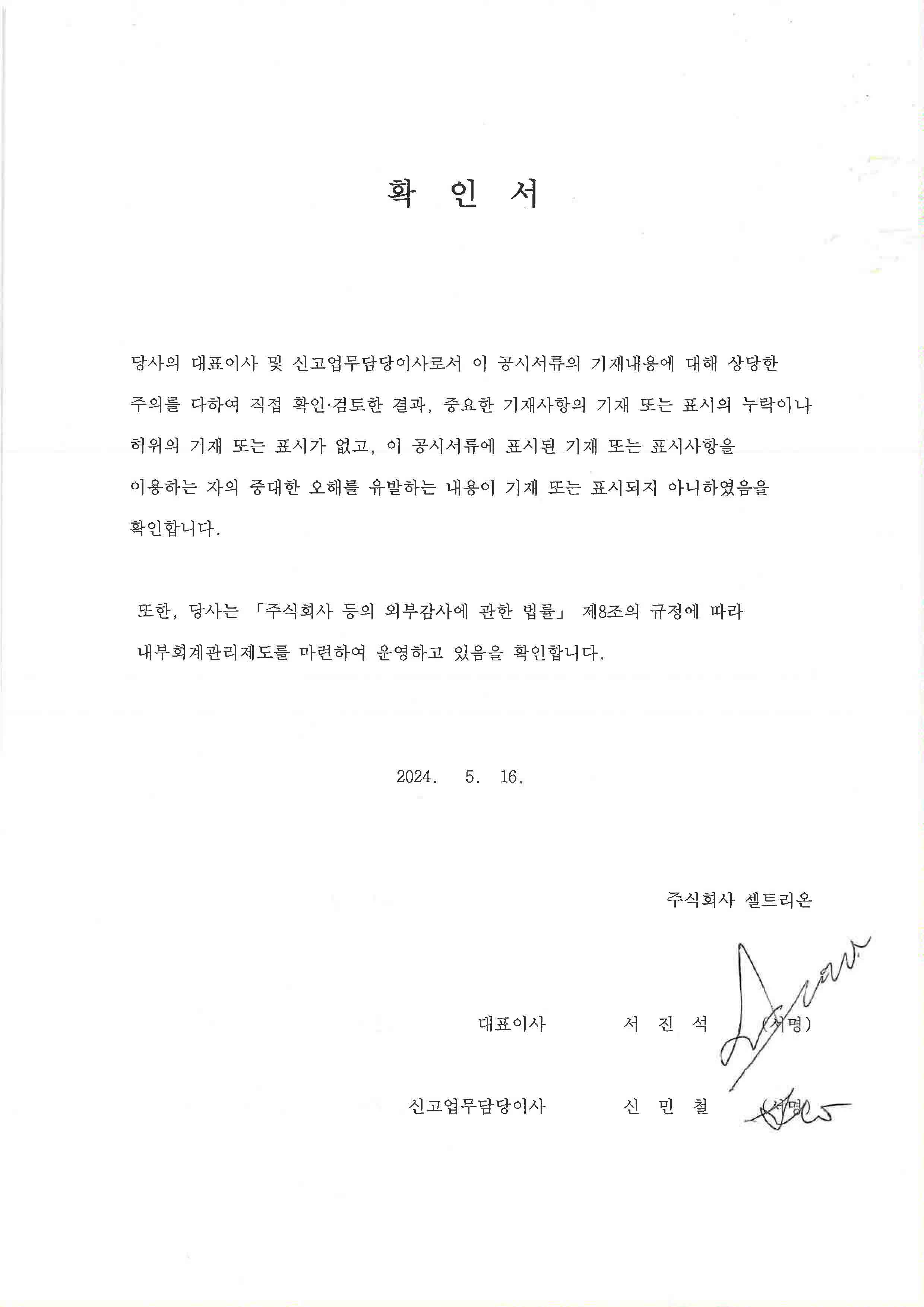 이미지: 대표이사 등의 확인