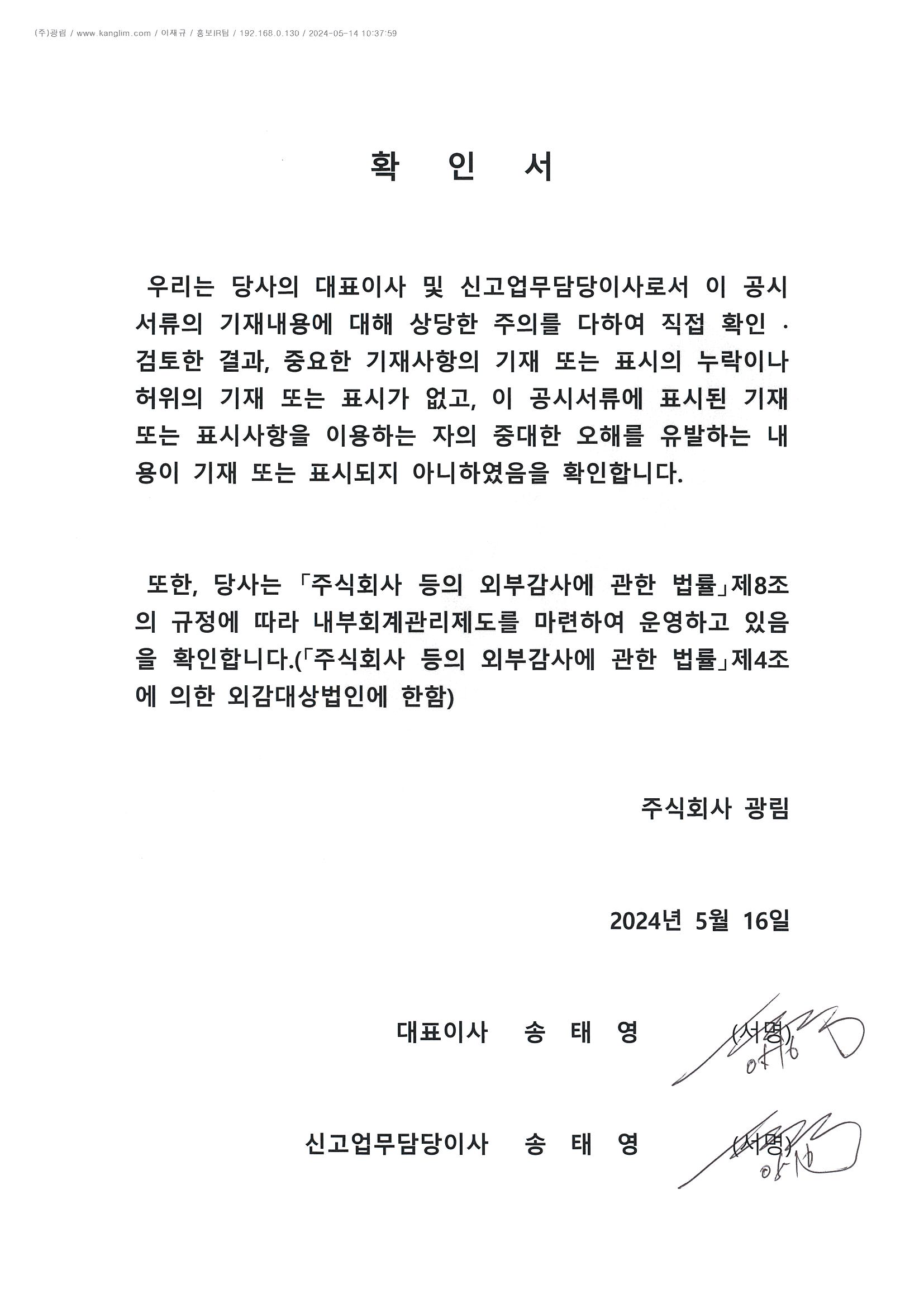 이미지: 240516_대표이사등의확인서명
