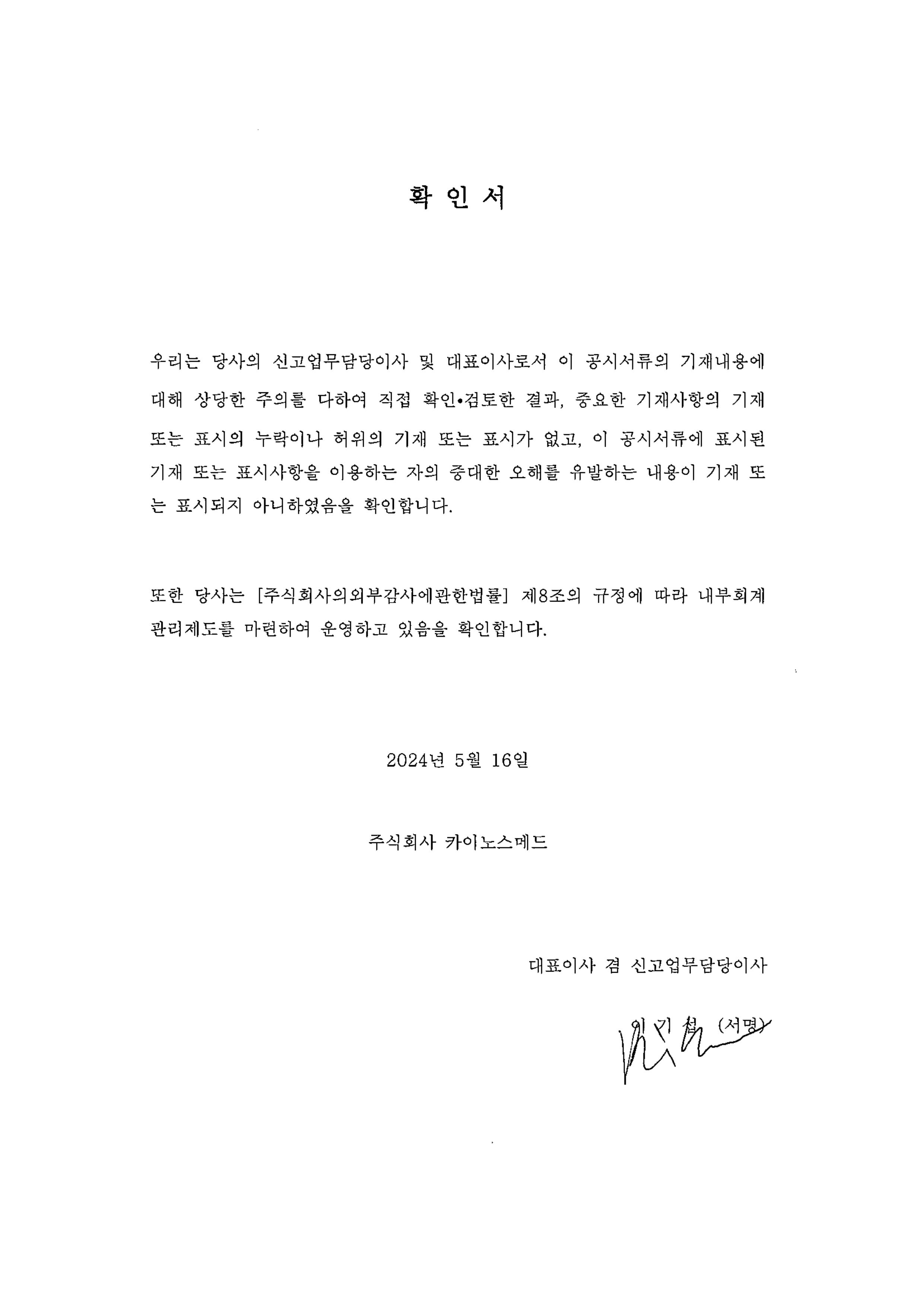 이미지: 대표이사 등의 확인_240516