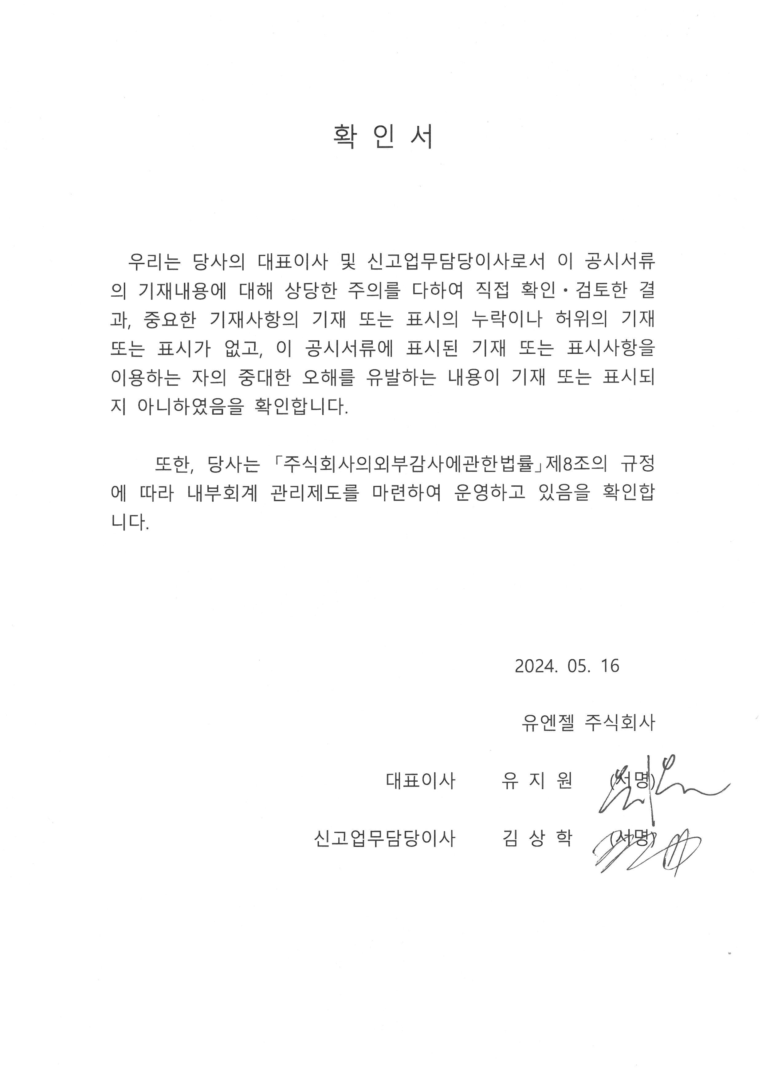 이미지: 유엔젤 제26기 1분기보고서 확인서