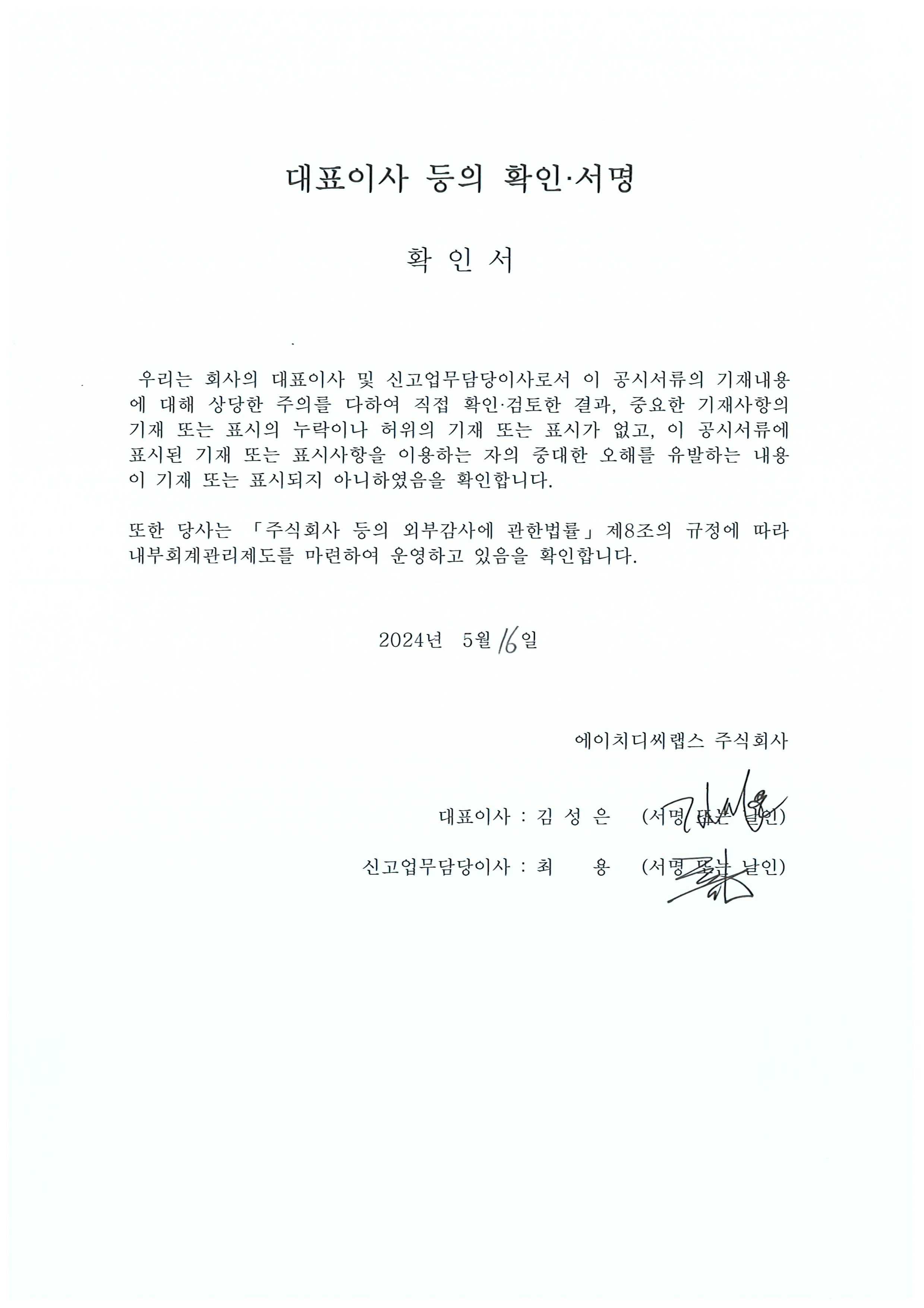 이미지: (제26기 1분기)대표이사등의 확인서