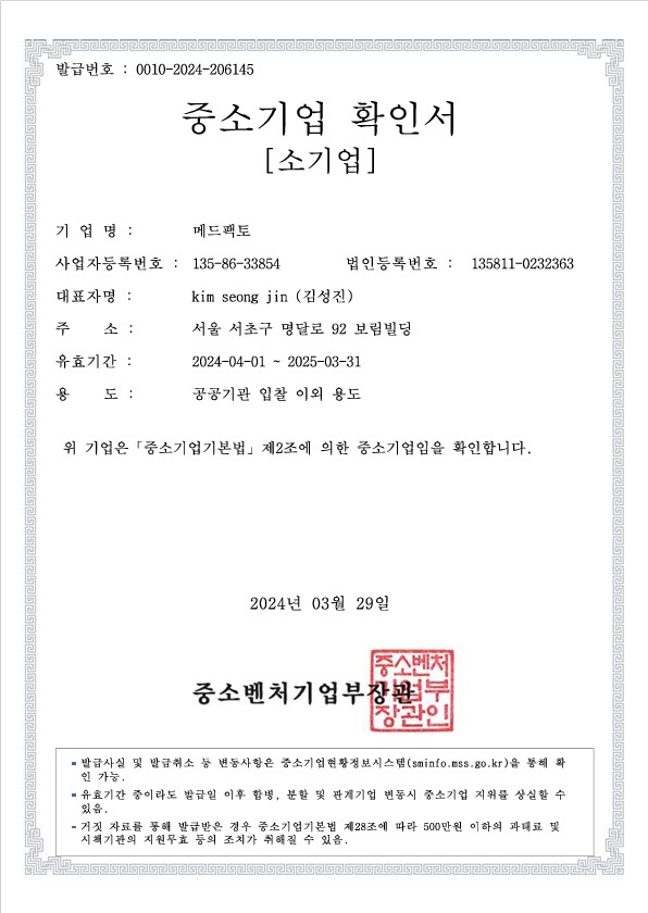 이미지: 중소기업 확인서_240329
