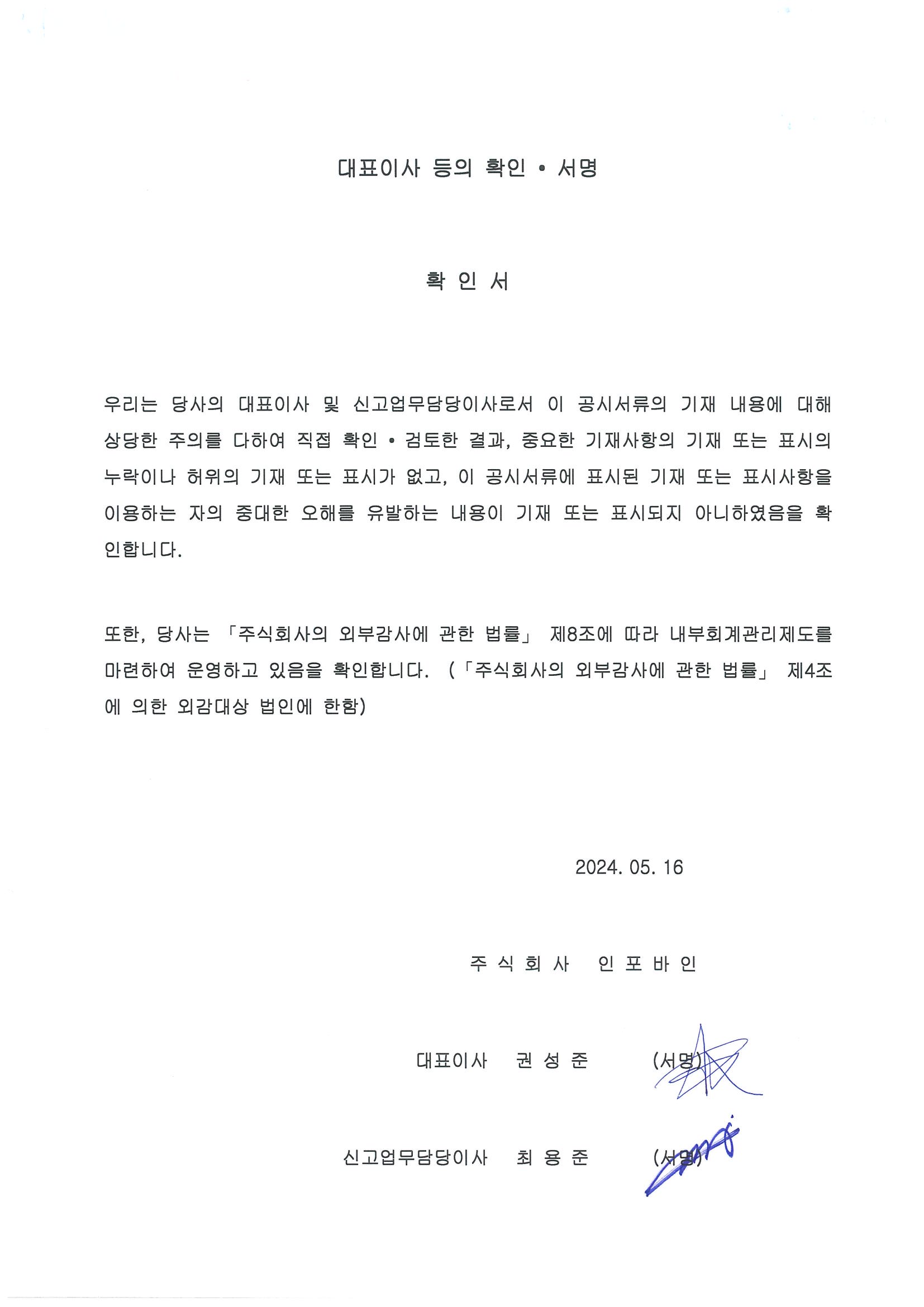 이미지: 대표이사 등의 확인 (24년 1분기말)