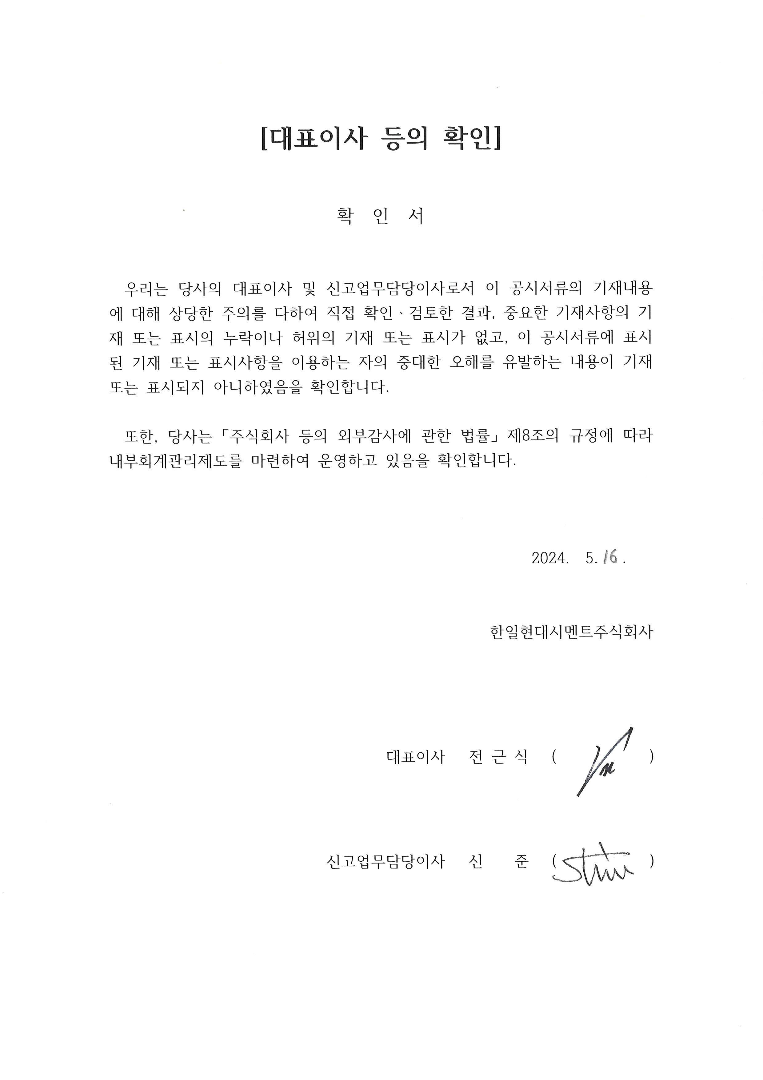 한일현대시멘트] 분기보고서(일반법인)