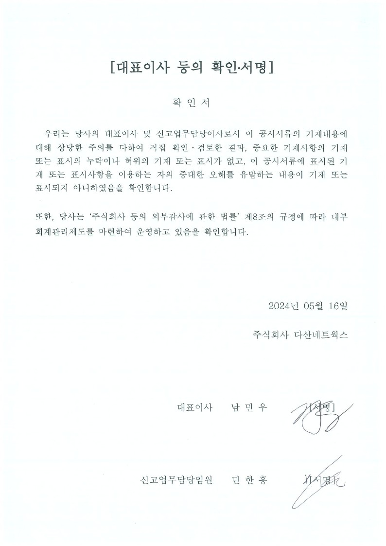 [다산네트웍스] 분기보고서(일반법인)