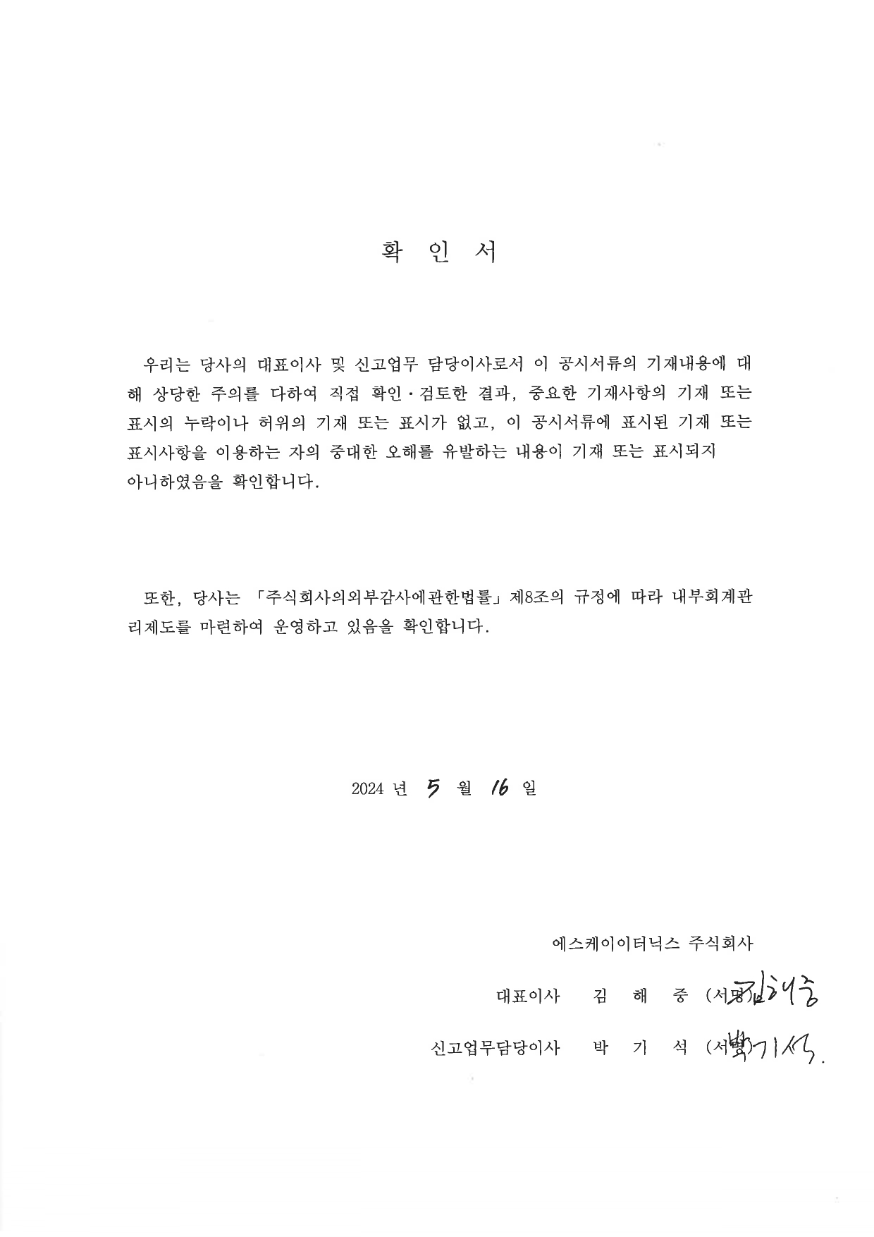 이미지: 대표이사 확인서 1