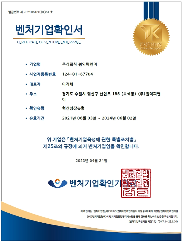이미지: 벤처기업확인서