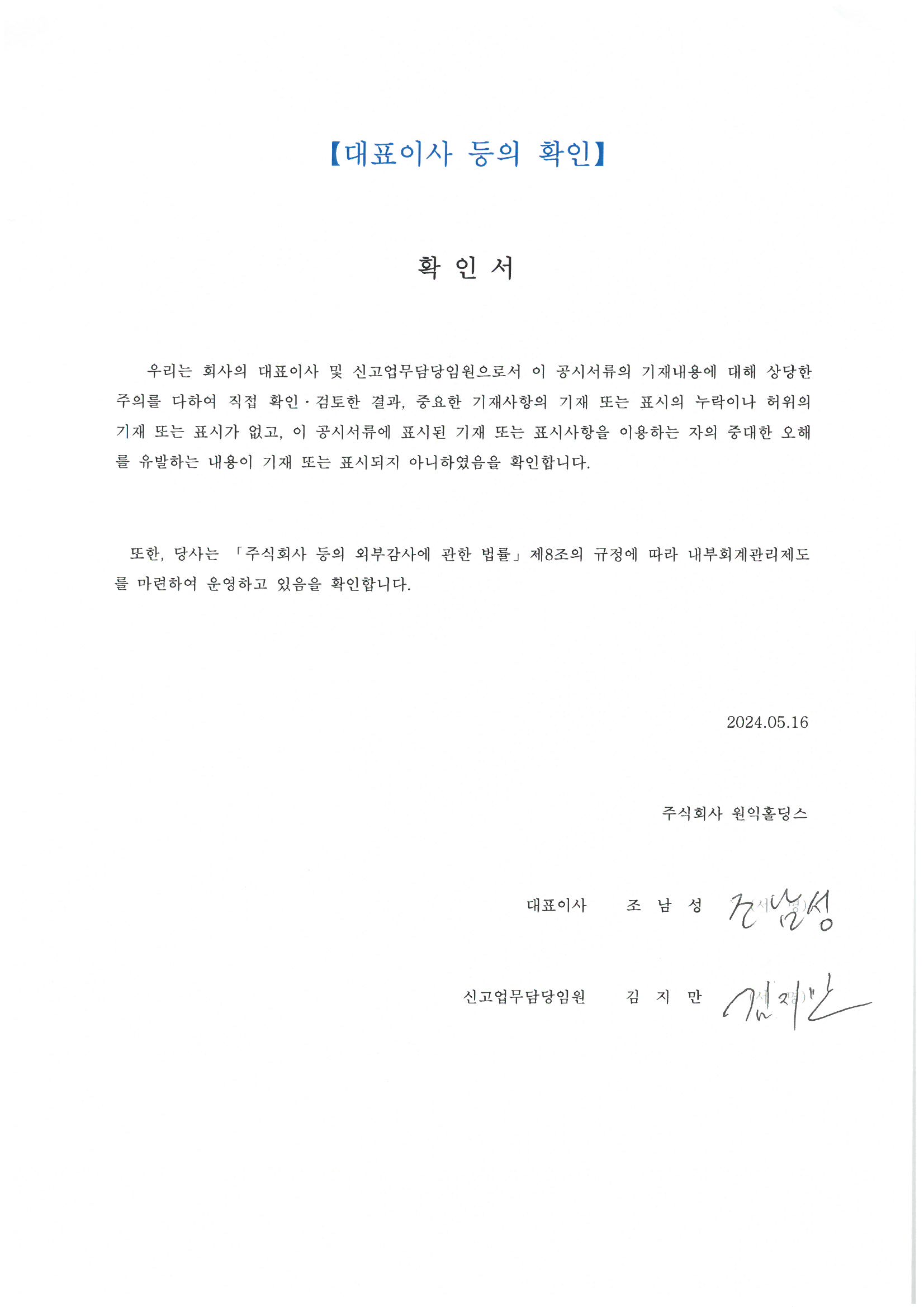 이미지: 제34기 1분기 대표이사 확인서_날인