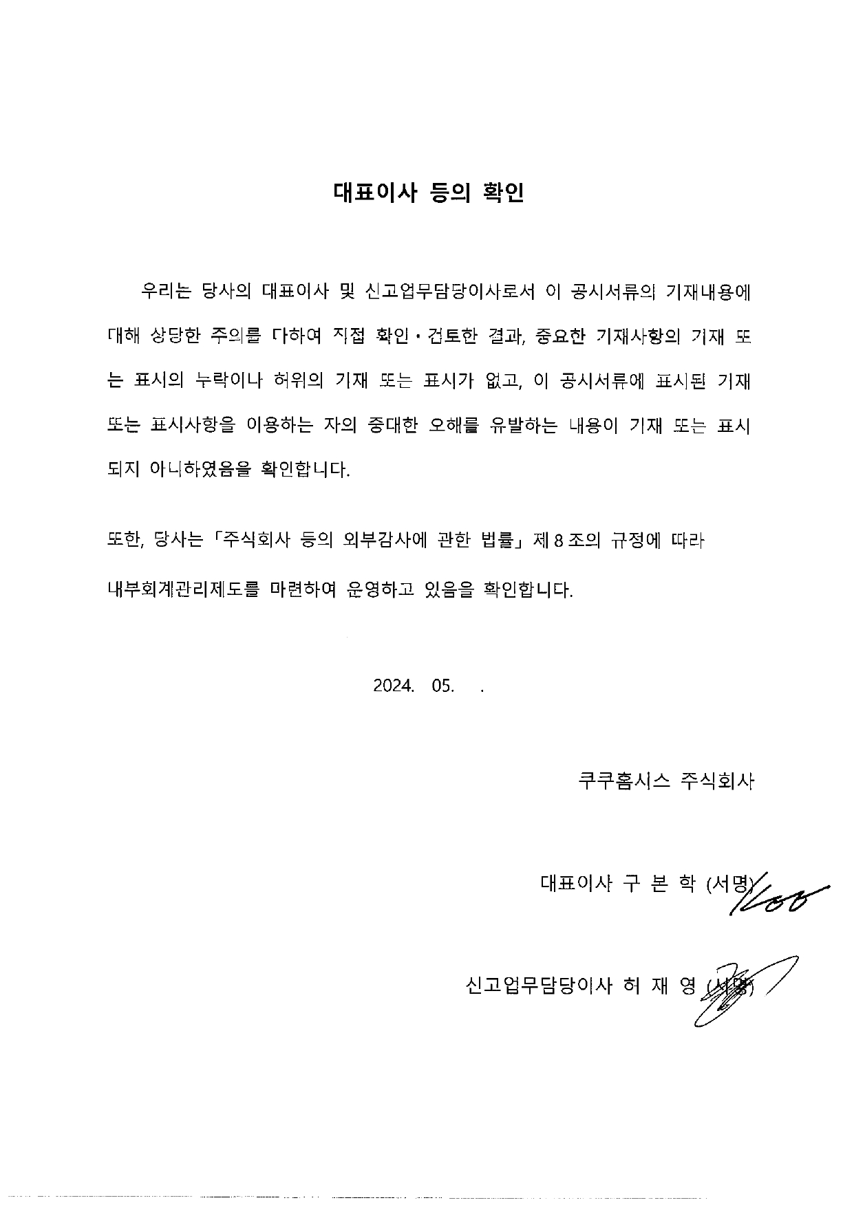 이미지: 대표이사등의 확인