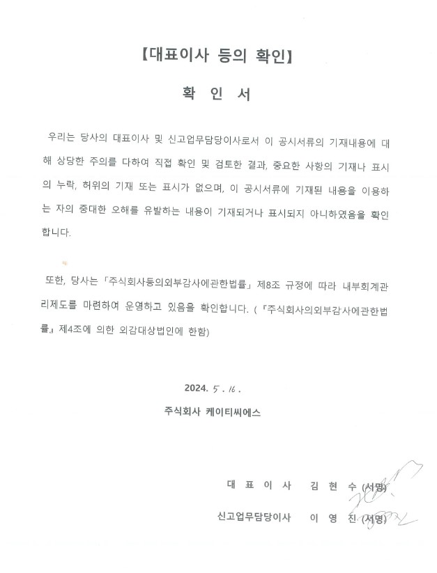 이미지: 대표이사 등의 확인서