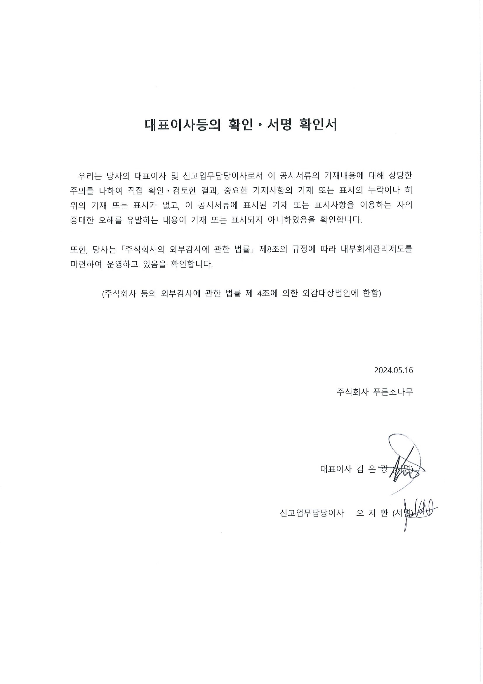 이미지: 대표이사등의 확인서
