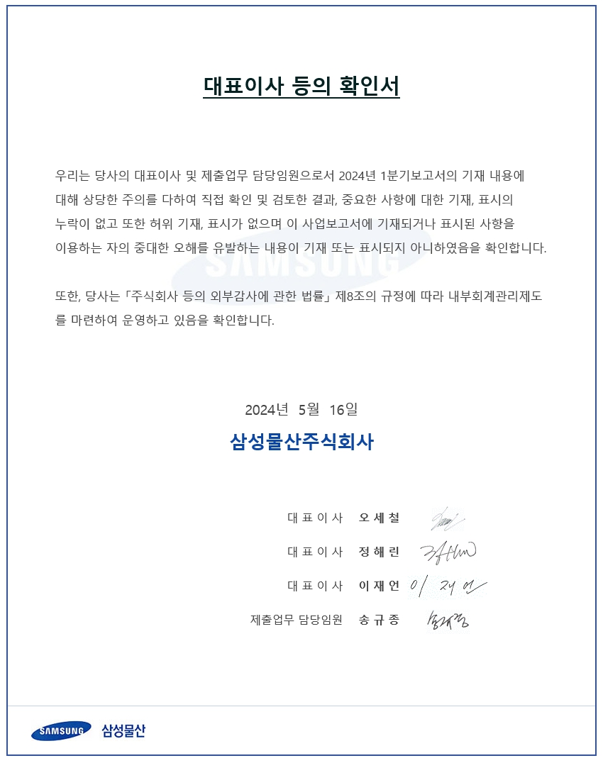 삼성물산] 분기보고서(일반법인)