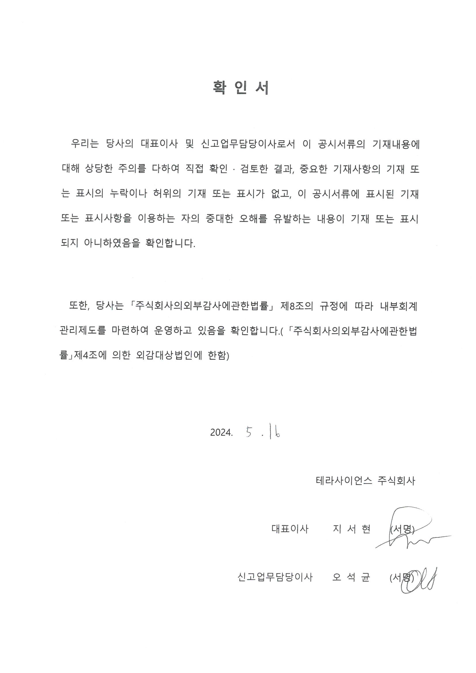 테라사이언스] 분기보고서(일반법인)