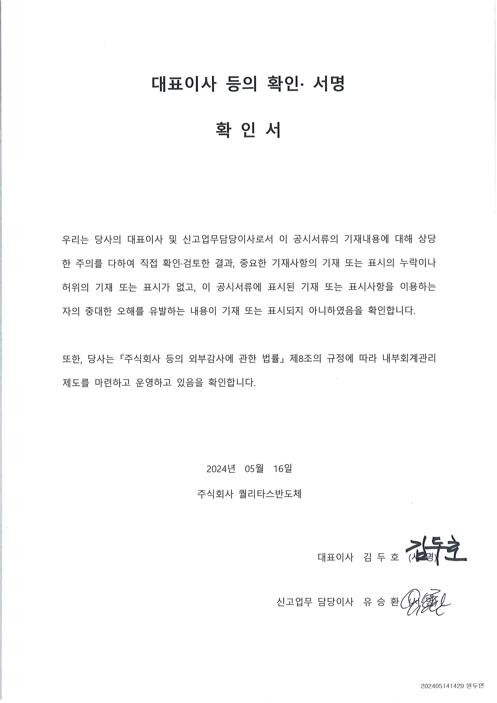 이미지: 대표이사 확인서